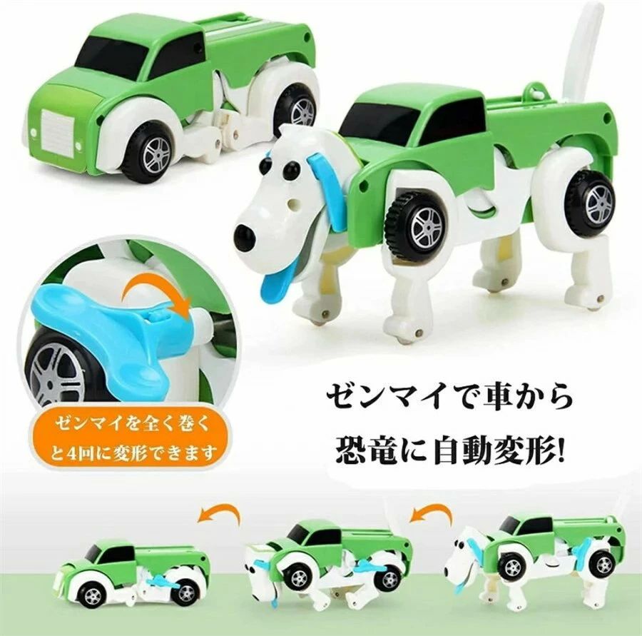 変形 車 犬 おもちゃ 変形ドライブカー 恐竜 2 IN 1 男の子 車変形 面白い スポーツカー 誕生日 子供の日 老若男女 ゼンマイ仕掛け変形 神玩具 電池不要