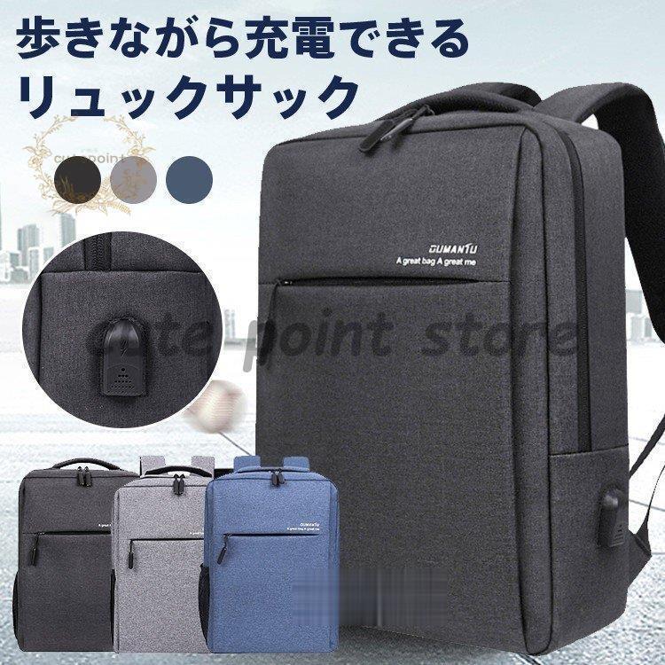 ビジネスリュック リュックサック ビジネスバッグ メンズ 撥水 大容量 通勤 出張 PC A4 USB充電素材:ポリエステル、ポリエステル(内側)※商品ごとに個体差があり若干誤差が出る場合もございますので予めご了承くださいませ。※撮影とブラウザの関係により、画面上と実物では多少色具合が異なって見える場合もございますので予めご了承下さい。※機械による生産過程におきまして、どうしても生地を織る際の糸の継ぎ目や多少のほつれ、または色ムラなどが生じている場合がございます。※ベルト、飾りやインナーなどは含みません。父の日ビジネスリュック リュックサック ウインタースポーツ アイスホッケー バッグ 特集 ブルー グレー 黒