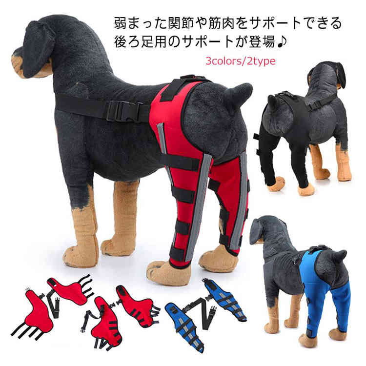 弱まった関節や筋肉をサポートできる後ろ足用のサポートが登場。老犬に弱まった筋力の回復を補助することも可能。手術や関節の痛み、ケガなどによる痛みを軽減。傷舐め防止や冷え対策にも使用可能。伸縮性があり足にフィットするように各種ベルトが細部に付いているので、ズレにくく付け心地を考えた仕様。XS S M L詳細XS:太腿回り17-20cm 関節回り11-13cm 足首回り7-10cm 足の高さ16cm 推奨体重5-8kg S:太腿回り22-25cm 関節回り13-16cm 足首回り10-14cm 足の高さ20cm 推奨体重8.5-14.5kg M:太腿回り29-32cm 関節回り17-20cm 足首回り13-16cm 足の高さ25cm 推奨体重15-22.5kg L:太腿回り36-39cm 関節回り22-25cm 足首回り16-19cm 足の高さ30cm 推奨体重25-32.5kgSBRブラック レード ブルー ブラック(反射条付き) レード(反射条付き) ブルー(反射条付き)犬用 関節プロテクター 膝サポーター ペット ペットグッズ 通販 ブラック レード ブルー ブラック(反射条付き) レード(反射条付き) ブルー(反射条付き) XS S M L