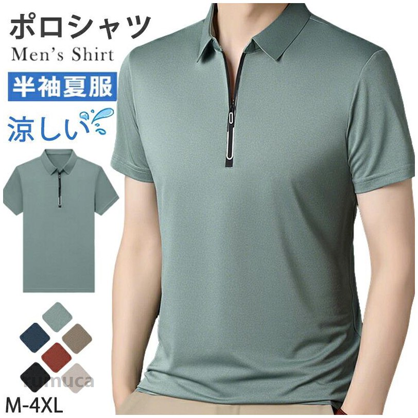 ◆【商品説明】商品名メンズ ボタンダウン ビジネス メンズ 半袖 ドライ メンズ半袖 運動 無地 トップス 吸水 吸汗 即乾 スポーツ オフィスコーデ ビズポロ 通勤 通学 クールビス 夏 サマー カラー 肌ざわり さらさら快適 涼しい 爽やか 父の日 プレゼント ギフト 柔らかいカラーレッド カーキ グリーン ネイビー ブラック グレー素材ポリエステルサイズ各サイズの寸法については画像のサイズ表にご参照ください。注意事項※すべて平置きサイズ、計測につきましては手測りとなりますので 若干の誤差はご了承ください。※製品更新により、予告なしで同じ商品がデザイン、色若干変わる場合がございますので、予めご了承下さい。※撮影の為、画質等の関係上、色などが実際の商品と若干違ってしまうこともあるかもしれませんがご理解のほどご購入ください。予めご了承ください。メンズ ボタンダウン ビジネス メンズ 半袖 ドライ メンズ半袖 運動 無地 トップス 吸水 吸汗 即乾 スポーツ オフィスコーデ ビズポロ 通勤 通学 クールビス 夏 サマー カラー 肌ざわり さらさら快適 涼しい 爽やか 父の日 プレゼント ギフト 柔らかい 作業着 軽作業 diy 接客 営業 事務 半そで 軽い 制服 ユニフォーム サラサラ 通気性 仕事着 トップス さらさら 夏服 運動 シンプル 父の日 建築 建設メーカー希望小売価格はメーカーカタログに基づいて掲載していますメンズ ボタンダウン ビジネス 半袖 スポーツウェア アクセサリー スポーツ用インナー メンズインナー トップス 続々登場 レッド カーキ グリーン ネイビー ブラック グレー M L XL 2XL 3XL 4XL
