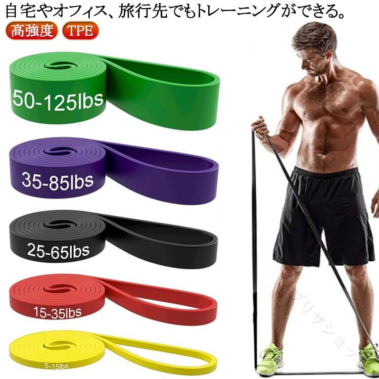 サイズFサイズについての説明イエロー:強度5-15lbs 長さ2080mm 幅6.4mmレッド:強度15-35lbs 長さ2080mm 幅13mmブラック:強度25-65lbs 長さ2080mm 幅22mmパープル:強度35-85lbs 長さ2080mm 幅32mmグリーン:強度50-125lbs 長さ2080mm 幅45mm素材TPE色黄 赤 黒 紫 緑備考サイズ詳細等の測り方はスタッフ間で統一、徹底はしておりますが、実寸は商品によって若干の誤差(1cm〜3cm )がある場合がございますので、予めご了承ください。製造ロットにより、細部形状の違いや、同色でも色味に多少の誤差が生じます。パッケージは改良のため予告なく仕様を変更する場合があります。▼商品の色は、撮影時の光や、お客様のモニターの色具合などにより、実際の商品と異なる場合がございます。あらかじめ、ご了承ください。▼生地の特性上、やや匂いが強く感じられるものもございます。数日のご使用や陰干しなどで気になる匂いはほとんど感じられなくなります。▼同じ商品でも生産時期により形やサイズ、カラーに多少の誤差が生じる場合もございます。▼他店舗でも在庫を共有して販売をしている為、受注後欠品となる場合もございます。予め、ご了承お願い申し上げます。▼【原産国/製造国: 中国】指定された配送時間は承っておりません。【】トレーニングチューブ 強度別 ロングバ 黄 赤 黒 紫 緑