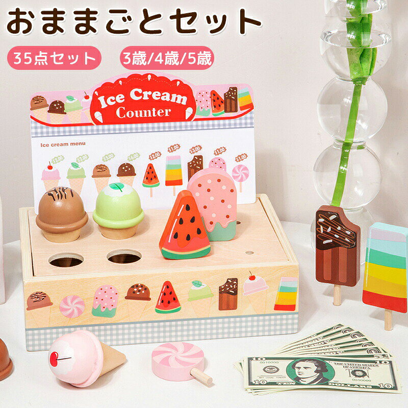 商品仕様商品名アイスクリーム屋さん対象子供素材木製、ABS対象年齢3歳以上生産国中国商品ポイント【商品ポイント】ごっこ遊びで楽しく学べるアイスクリーム屋さん本物みたいなアイスクリームパーツで、店員さんごっこ遊びが楽しめます。お子さまの想像力やコミュニケーション力を育む知育玩具です。木製素材で安心安全天然木を使用し、やさしい手触りとしっかりとした耐久性を実現。角は丸く加工されており、小さなお子さまでも安心して遊べます。35点の充実セット内容アイスクリーム、アイスバー、コーン、メニュー、お金など、豊富な35点セット。お店屋さんごっこがすぐに始められるフルセット仕様です。親子で楽しめるコミュニケーション玩具お客さん役と店員さん役を交代しながら遊ぶことで、自然と会話力や社会性を育てます。親子のふれあい時間にもぴったりです。ギフトにも最適なかわいいデザインカラフルでかわいらしいデザインは、誕生日クリスマス入園祝いなどのギフトにもおすすめ。そのまま渡せるおしゃれなパッケージ仕様です。ご使用上の注意小さな部品があります。誤飲の危険があるため、3歳未満のお子様には与えないでください。必ず保護者の目の届く範囲でご使用ください。木製品のため、強い衝撃や水濡れは破損の原因となります。製造ロットにより、色味や仕様に若干の差が生じる場合があります。注意事項新品ですが、輸入品のため稀に汚れや傷等がある場合がございますが、ご了承下さい。外観及び仕様は予告なく変更になる場合もございます。モニターの発色により実際のものと色が異なる場合があります。本製品を使用して発生しうる、事故、損害、損傷、破損等、さらに二次的事故損害についても 弊社では一切の責任を負いかねます。配送について同じ注文で2点以上ご購入頂く場合には、分けて発送可能性がございます。一時欠品の際は、ご注文頂いて10〜15日の入荷となります。万が一ご出荷が遅れる場合はメールでご連絡致します。直接仕入先からの発送する場合があります。パッケージや衣装箱が予告無く変更になる場合がございます。メーカー完売の際はご容赦ください。関連キーワードおままごとセット 木製 アイスクリーム屋さん おもちゃ モンテッソーリ 知育玩具 35点セット 3歳 4歳 5歳 木のおもちゃ 女の子 男の子 ごっこ遊び お店屋さんごっこ おままごと 食品 食材 アイス クリーム キッズ 入園祝い 誕生日 クリスマス ギフト 玩具 室内 屋外 遊び 安全 学習 知育玩具 かわいい おままごと ごっこ遊び道具 子供 女の子 男の子 2歳 3歳 4歳 幼児 オモチャ 入園 卒園 入学 卒業 庭 公園 出産祝い 孫 誕生日 クリスマス プレゼント 贈り物 お土産 お祝い お返し 返礼 クリスマス こどもの日 子供の日 孫の日 孫 室内遊び 指先訓練 教育おもちゃ 知育玩具 3歳 4歳 5歳 6歳 7歳 男の子 女の子 小学生 誕生日 クリスマス プレゼント 贈り物 入園 入学 こどもの日 七五三 夏休み 冬休み 春休み GW おすすめ オススメ おしゃれ かわいい カンタン 簡単 人気おままごとセット 木製 アイスクリーム おもちゃ ゲーム 人気