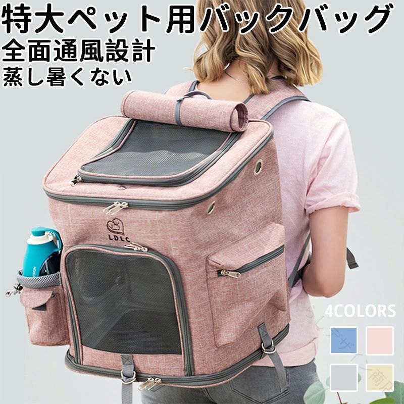 大きめ リュック ペットキャリー バック ペットバッグ キャリーバッグ 猫用 犬用 ...