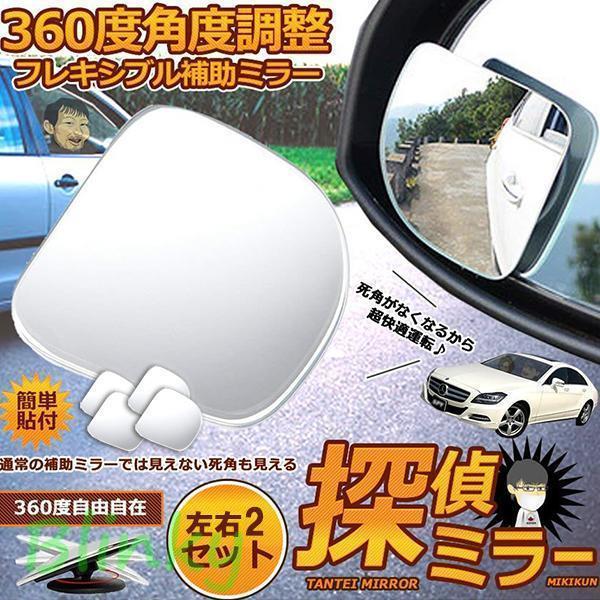 ◆車の視野を広げる!!ドアミラーに設置するだけで完了!!バック駐車をする際の補助ミラーとしてオススメ!!普段は見えない死角を排除し安全性を高めます補助ミラー 車用 ミラー サイドミラー スポーツ アウトドア 新作