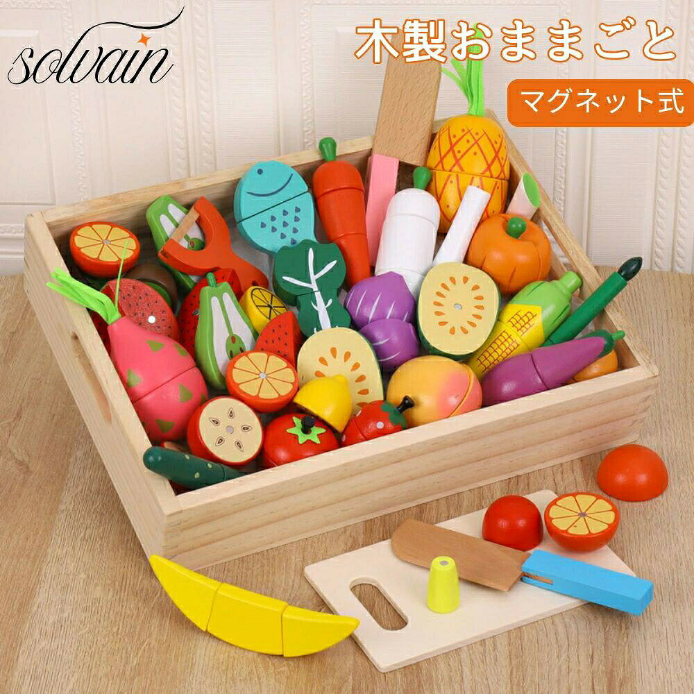 セット2内容:8点セット。セット3内容:8点セット。(画像には、玩具の果物と野菜を切り開いた状態と閉じた状態を掲載しております。)商品説明お子様の想像力と創造力を育む、木製おままごとセットのご紹介です。このセットは、木の温もりを感じられる素材で作られており、幼児から小さなお子様まで安心して遊べるおもちゃです。特徴木製の優しさ: 自然素材である木を使用しており、手に馴染む優しい触り心地が特徴です。お子様の小さな手にもぴったりで、安心して遊べます。マグネット式で簡単に切れる: 食材はマグネットでくっついており、包丁で簡単に切ることができます。切ったりくっつけたりすることで、手先の器用さを育むことができます。豊富な食材セット: 野菜、果物、魚など、さまざまな食材が揃っています。色とりどりの食材で、遊びながら自然と食材の名前や色を覚えることができます。知育玩具としての効果: おままごと遊びを通じて、コミュニケーション能力や社会性を育むことができます。また、料理の手順を学ぶことで、食への興味を引き出します。出産祝いにも最適: 可愛らしいデザインと実用性を兼ね備えたこのセットは、出産祝いや誕生日プレゼントとしても喜ばれること間違いなしです。この木製おままごとセットで、お子様の遊びの時間をより豊かで楽しいものにしてみませんか キッチンでのごっこ遊びを通じて、たくさんの笑顔と学びが生まれることでしょう。おままごとセット 木製 ままごと 木の おもちゃ ゲーム 続々入荷中 セット1 セット2 セット3