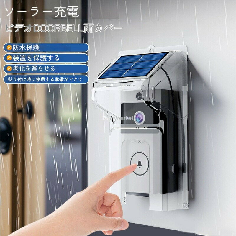 2025年、新型のインターホン ワイヤ ドアベル ドアベル+透明レインカバー ドアベル用雨カバー