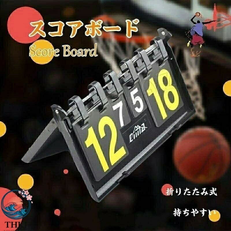 スコアボードスコアカウンター折りたたみ式卓上持ちやすいハンディ得点ポード手動...