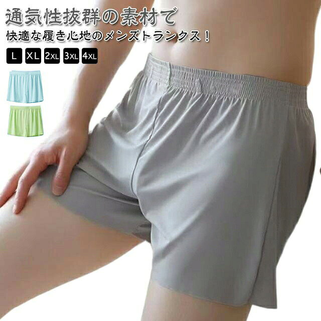 メンズ アンダーウェア 夏用 トランクス 3枚セット 男性用 接触冷感 通気 ストレッチ 速乾 パンツ 下着 おしゃれ 冷感 ボクサーパンツ メンズトランクス プレゼ 父の日 春夏秋
