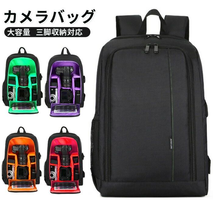 レディース カメラケース カメラバッグ 三脚収納対応 バックパック メンズ カメラリュック 大容量 多機能 一眼レフ 速写対応 旅行 カメラバックパック 耐衝撃