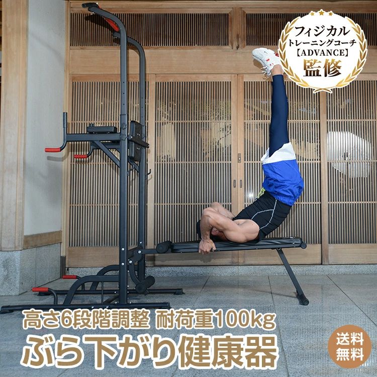 ＼こちらもおススメ!!／ ↓この春始めるなら↓ 名称・内容 ・商品内容：ぶら下がり健康器 種類・サイズ ・サイズ：(約)71.5cm×215cm ・高さ：(約)188cm/195m/204cm/211cm/220cm/227cm 重量・耐久 ・重量：(約)31.85kg耐荷重：全体(約)100kg・バーベル置き(約)40kg その他 ・材質：鉄 注意・説明 ※ご使用前にネジ固定などの部品の安全確認を必ず行ってください。 ※改造/本来の目的以外/強い衝撃などはお控え下さい。 ※仕様は予告なく変更する場合があります。 ※ディスプレイ画面等の環境上、写真と実際の商品の色とは多少違う場合がございます。 ※海外輸入商品により、軽い汚れ/ダメージ等がついている場合がございます。 ○以上、ご同意の上ご購入ください！○ ■本格的な筋トレからストレッチまでできる健康器です ■ディップス・レッグレイズ・チンニングなど様々な筋トレができます ■安定感のある組み立て式(スタンドタイプ) ■L字グリップやクッションなどが運動をサポートしてくれます ■ハンドルバーの高さは約230cmまで調整できます ■シットアップやダンベルトレーニングができるベンチ付き 【商品内容】：ぶら下がり健康器 【サイズ】：(約)71.5cm×215cm 【高さ】：(約)188cm/195m/204cm/211cm/220cm/227cm 【重量】：(約)31.85kg 【材質】：鉄 【耐荷重】：全体(約)100kg・バーベル置き(約)40kg ○使用上の注意事項○ ※ご使用前にネジ固定などの部品の安全確認を必ず行ってください。 ※改造/本来の目的以外/強い衝撃などはお控え下さい。 ※仕様は予告なく変更する場合があります。 ※ディスプレイ画面等の環境上、写真と実際の商品の色とは多少違う場合がございます。 ※海外輸入商品により、軽い汚れ/ダメージ等がついている場合がございます。 ○以上をご了承の上ご購入ください○ 39ショップ 送料無料 高評価 お買い物マラソン 買い回り　ポイントアップ イーグルス感謝祭 ブラックフライデー 2025 タイムセール ブラックフライデーセール 楽天スーパーSALE クリスマスセール 年末年始セール 年末年始ギフト＼こちらもおススメ!!／ ↓この春始めるなら↓ 名称・内容 ・商品内容：ぶら下がり健康器 種類・サイズ ・サイズ：(約)71.5cm×215cm ・高さ：(約)188cm/195m/204cm/211cm/220cm/227cm 重量・耐久 ・重量：(約)31.85kg耐荷重：全体(約)100kg・バーベル置き(約)40kg その他 ・材質：鉄 注意・説明 ※ご使用前にネジ固定などの部品の安全確認を必ず行ってください。 ※改造/本来の目的以外/強い衝撃などはお控え下さい。 ※仕様は予告なく変更する場合があります。 ※ディスプレイ画面等の環境上、写真と実際の商品の色とは多少違う場合がございます。 ※海外輸入商品により、軽い汚れ/ダメージ等がついている場合がございます。 ○以上、ご同意の上ご購入ください！○ ■本格的な筋トレからストレッチまでできる健康器です ■ディップス・レッグレイズ・チンニングなど様々な筋トレができます ■安定感のある組み立て式(スタンドタイプ) ■L字グリップやクッションなどが運動をサポートしてくれます ■ハンドルバーの高さは約230cmまで調整できます ■シットアップやダンベルトレーニングができるベンチ付き 【商品内容】：ぶら下がり健康器 【サイズ】：(約)71.5cm×215cm 【高さ】：(約)188cm/195m/204cm/211cm/220cm/227cm 【重量】：(約)31.85kg 【材質】：鉄 【耐荷重】：全体(約)100kg・バーベル置き(約)40kg ○使用上の注意事項○ ※ご使用前にネジ固定などの部品の安全確認を必ず行ってください。 ※改造/本来の目的以外/強い衝撃などはお控え下さい。 ※仕様は予告なく変更する場合があります。 ※ディスプレイ画面等の環境上、写真と実際の商品の色とは多少違う場合がございます。 ※海外輸入商品により、軽い汚れ/ダメージ等がついている場合がございます。 ○以上をご了承の上ご購入ください○ 39ショップ 送料無料 高評価 お買い物マラソン 買い回り　ポイントアップ イーグルス感謝祭 ブラックフライデー 2025 タイムセール ブラックフライデーセール 楽天スーパーSALE クリスマスセール 年末年始セール 年末年始ギフト