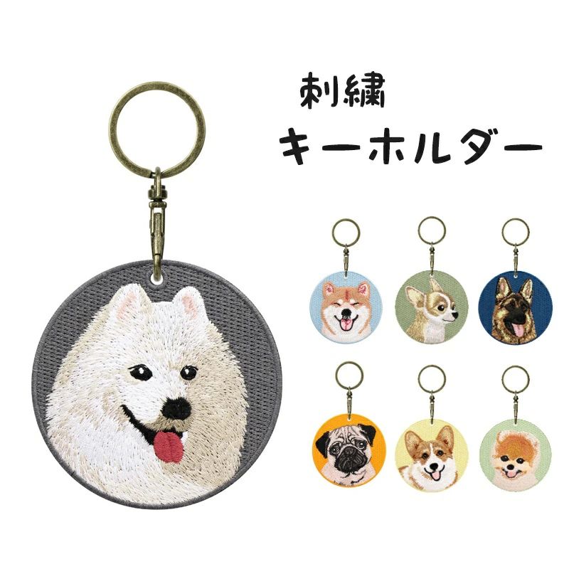お財布チャーム 可愛い ペット 可愛い バッグチャーム 手作り風 おしゃれ 飾り アクセサリー プレゼント ＼16種類の犬 ペンダント ／犬 キーホルダー 誕生日 キーリング バッグチャーム 犬種別 キーチェーン 多機能 バッグ 雑貨 キーチャーム