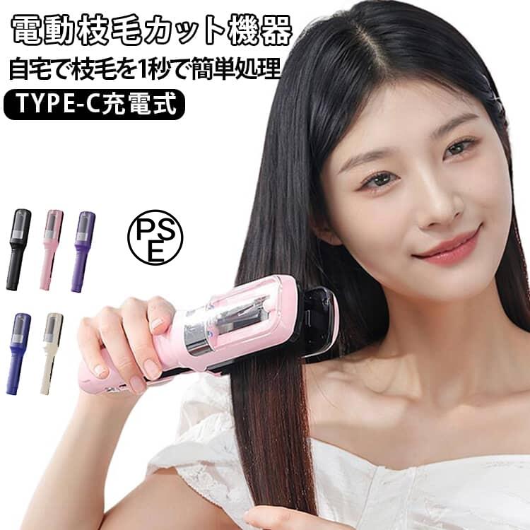 枝毛カッター 枝毛カット カット 枝毛カット専用機器 電動 枝毛 枝毛専用カッター スプリットエンダー 充電式 ヘア修復トリマー 自動簡単枝毛リムーバー 枝毛切り 多機能ヘア修正器