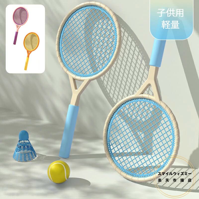 商品情報カラー：オレンジ ピンク ブルーサイズ：22.5*44CM素材：プラスチック3歳以上のお子様に最適このバドミントンおもちゃはバドミントンをする時、手と目の調整を開発するのに優れています、集中力と体を有効に鍛えます。軽量で子どもはストレスなく使えます。子どもはまだ骨の発達が完全ではないので、大人用のラケットを無理に使わせないようにしましょう。ラケットと一体化したネットは頑丈に作られており、長く使っても縫い目の緩みや剥がれがなく、壊れにくくできています。高弾性のネットですので、力のない子どもでも使いやすく簡単にテニスやバドミントンを楽しむことができます。誕生日、入学シーズン、クリスマス、夏休みなどでの子どもへのプレゼントに最適です。学校、公園、キャンプ場などで家族やお友達などと一緒に遊ぶことができます。ご購入頂前にかならずご確認下さいませ。商品ページに記載のサイズと商品タグに記載のサイズは、採寸方法の違い（ヌード寸法製品寸法）により表記が異なる場合がございますので予めご了承下さい。お使いのスマホの画面やパソコンのディスプレイにより、実物とは色合いや色の濃淡が異なって見える場合がございますのでご留意くださいませ。 商品情報カラー：オレンジ ピンク ブルーサイズ：22.5*44CM素材：プラスチック3歳以上のお子様に最適このバドミントンおもちゃはバドミントンをする時、手と目の調整を開発するのに優れています、集中力と体を有効に鍛えます。軽量で子どもはストレスなく使えます。子どもはまだ骨の発達が完全ではないので、大人用のラケットを無理に使わせないようにしましょう。ラケットと一体化したネットは頑丈に作られており、長く使っても縫い目の緩みや剥がれがなく、壊れにくくできています。高弾性のネットですので、力のない子どもでも使いやすく簡単にテニスやバドミントンを楽しむことができます。誕生日、入学シーズン、クリスマス、夏休みなどでの子どもへのプレゼントに最適です。学校、公園、キャンプ場などで家族やお友達などと一緒に遊ぶことができます。ご購入頂前にかならずご確認下さいませ。商品ページに記載のサイズと商品タグに記載のサイズは、採寸方法の違い（ヌード寸法製品寸法）により表記が異なる場合がございますので予めご了承下さい。お使いのスマホの画面やパソコンのディスプレイにより、実物とは色合いや色の濃淡が異なって見える場合がございますのでご留意くださいませ。商品情報カラー：オレンジ ピンク ブルーサイズ：22.5*44CM素材：プラスチック3歳以上のお子様に最適このバドミントンおもちゃはバドミントンをする時、手と目の調整を開発するのに優れています、集中力と体を有効に鍛えます。軽量で子どもはストレスなく使えます。子どもはまだ骨の発達が完全ではないので、大人用のラケットを無理に使わせないようにしましょう。ラケットと一体化したネットは頑丈に作られており、長く使っても縫い目の緩みや剥がれがなく、壊れにくくできています。高弾性のネットですので、力のない子どもでも使いやすく簡単にテニスやバドミントンを楽しむことができます。誕生日、入学シーズン、クリスマス、夏休みなどでの子どもへのプレゼントに最適です。学校、公園、キャンプ場などで家族やお友達などと一緒に遊ぶことができます。ご購入頂前にかならずご確認下さいませ。商品ページに記載のサイズと商品タグに記載のサイズは、採寸方法の違い（ヌード寸法製品寸法）により表記が異なる場合がございますので予めご了承下さい。お使いのスマホの画面やパソコンのディスプレイにより、実物とは色合いや色の濃淡が異なって見える場合がございますのでご留意くださいませ。 商品情報カラー：オレンジ ピンク ブルーサイズ：22.5*44CM素材：プラスチック3歳以上のお子様に最適このバドミントンおもちゃはバドミントンをする時、手と目の調整を開発するのに優れています、集中力と体を有効に鍛えます。軽量で子どもはストレスなく使えます。子どもはまだ骨の発達が完全ではないので、大人用のラケットを無理に使わせないようにしましょう。ラケットと一体化したネットは頑丈に作られており、長く使っても縫い目の緩みや剥がれがなく、壊れにくくできています。高弾性のネットですので、力のない子どもでも使いやすく簡単にテニスやバドミントンを楽しむことができます。誕生日、入学シーズン、クリスマス、夏休みなどでの子どもへのプレゼントに最適です。学校、公園、キャンプ場などで家族やお友達などと一緒に遊ぶことができます。ご購入頂前にかならずご確認下さいませ。商品ページに記載のサイズと商品タグに記載のサイズは、採寸方法の違い（ヌード寸法製品寸法）により表記が異なる場合がございますので予めご了承下さい。お使いのスマホの画面やパソコンのディスプレイにより、実物とは色合いや色の濃淡が異なって見える場合がございますのでご留意くださいませ。