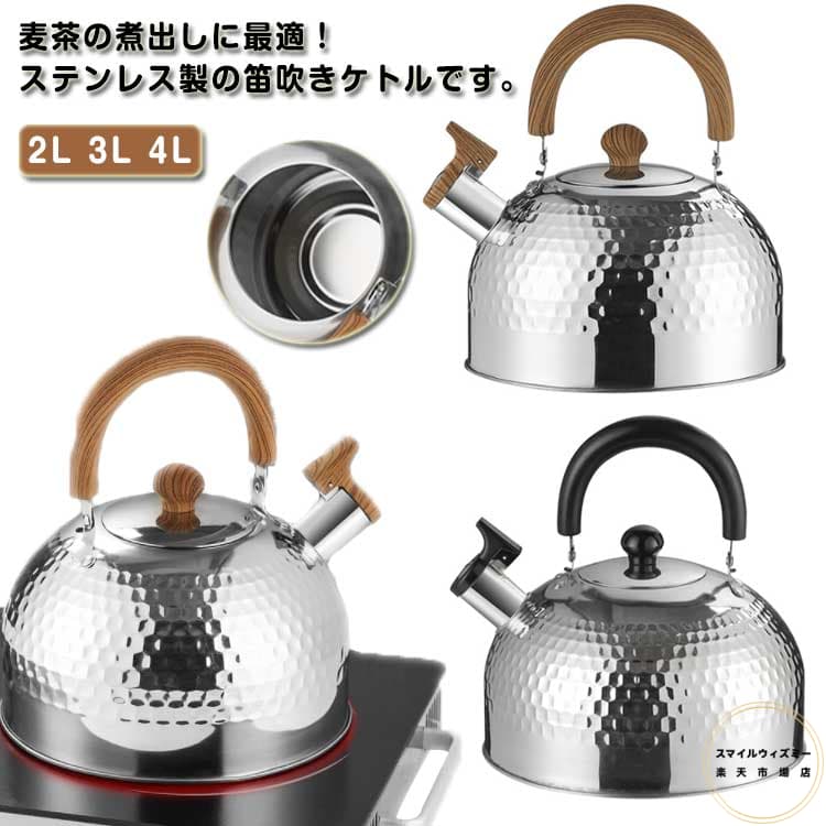 ヤカン笛吹きケトル広口タイプステン...