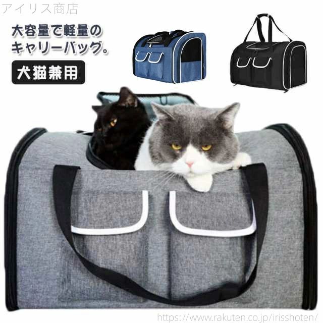 大容量で軽量のキャリーバッグ。側面と上部に換気性のあるメッシュ生地を使用。中敷は取り外すことができ、洗濯も可能です。（犬）おすすめ体重10kgまで、（ネコ）おすすめ体重11.5kgまでの重量に対応しております。大容量だけど、折り畳めて収納はコンパクト。 サイズ F サイズについての説明 サイズ：長さ50cm 幅30cm 高さ33cm 重量約1.5kg （犬）おすすめ体重10kgまで （ネコ）おすすめ体重11.5kgまで※サイズ計測には誤差が生じます。 素材 ナイロン 色 ブルー グレー ブラック 備考 ●サイズ詳細等の測り方はスタッフ間で統一、徹底はしておりますが、実寸は商品によって若干の誤差(1cm〜3cm )がある場合がございますので、予めご了承ください。 ●製造ロットにより、細部形状の違いや、同色でも色味に多少の誤差が生じます。 ●パッケージは改良のため予告なく仕様を変更する場合があります。 ▼商品の色は、撮影時の光や、お客様のモニターの色具合などにより、実際の商品と異なる場合がございます。あらかじめ、ご了承ください。 ▼生地の特性上、やや匂いが強く感じられるものもございます。数日のご使用や陰干しなどで気になる匂いはほとんど感じられなくなります。 ▼同じ商品でも生産時期により形やサイズ、カラーに多少の誤差が生じる場合もございます。 ▼他店舗でも在庫を共有して販売をしている為、受注後欠品となる場合もございます。予め、ご了承お願い申し上げます。 ▼出荷前に全て検品を行っておりますが、万が一商品に不具合があった場合は、お問い合わせフォームまたはメールよりご連絡頂けます様お願い申し上げます。速やかに対応致しますのでご安心ください。大容量で軽量のキャリーバッグ。側面と上部に換気性のあるメッシュ生地を使用。中敷は取り外すことができ、洗濯も可能です。（犬）おすすめ体重10kgまで、（ネコ）おすすめ体重11.5kgまでの重量に対応しております。大容量だけど、折り畳めて収納はコンパクト。 サイズ F サイズについての説明 サイズ：長さ50cm 幅30cm 高さ33cm 重量約1.5kg （犬）おすすめ体重10kgまで （ネコ）おすすめ体重11.5kgまで※サイズ計測には誤差が生じます。 素材 ナイロン 色 ブルー グレー ブラック 備考 ●サイズ詳細等の測り方はスタッフ間で統一、徹底はしておりますが、実寸は商品によって若干の誤差(1cm〜3cm )がある場合がございますので、予めご了承ください。 ●製造ロットにより、細部形状の違いや、同色でも色味に多少の誤差が生じます。 ●パッケージは改良のため予告なく仕様を変更する場合があります。 ▼商品の色は、撮影時の光や、お客様のモニターの色具合などにより、実際の商品と異なる場合がございます。あらかじめ、ご了承ください。 ▼生地の特性上、やや匂いが強く感じられるものもございます。数日のご使用や陰干しなどで気になる匂いはほとんど感じられなくなります。 ▼同じ商品でも生産時期により形やサイズ、カラーに多少の誤差が生じる場合もございます。 ▼他店舗でも在庫を共有して販売をしている為、受注後欠品となる場合もございます。予め、ご了承お願い申し上げます。 ▼出荷前に全て検品を行っておりますが、万が一商品に不具合があった場合は、お問い合わせフォームまたはメールよりご連絡頂けます様お願い申し上げます。速やかに対応致しますのでご安心ください。