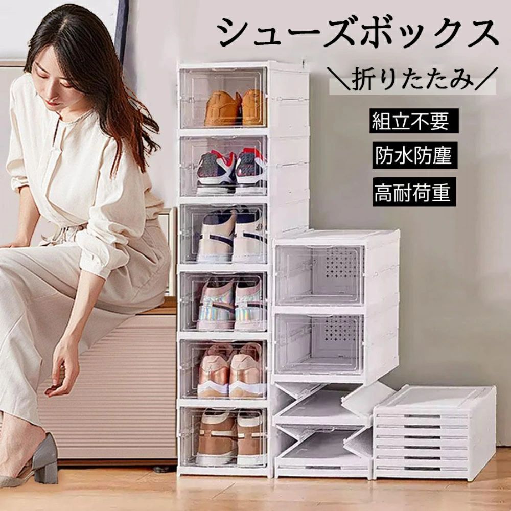 【店長の一押し】シューズボックス 折りたたみ 大容量 スリム クリア 靴箱 下駄箱 靴棚 靴 収納 スリム 折畳式 下足箱 ラック 靴ラック 3段 6段 9段 折り畳み 展示収納ケース 省スペース 透明 大容量 扉付き 防塵 組み立て不要 フィギュア シューズボックス スリム 整理収納 展示収納ケース 防塵 靴収納 おもちゃ収納 フィギュア収納 洋服収納 小物収納 帽子 化粧品 バッグ 小物などの陳列棚 ??収納のプロが推薦：数々のメディアに出演された整理収納アドバイザー齋藤由理佳さん推薦 カンタン組み立て 折りたたみクリアシューズボックス??幅広い収納力：大容量で、お気に入りのハイカットのスニーカーやピンヒール、ブーツ、フラットシューズ、サンダルなどを飾れます。また、フィギュア、帽子、化粧品、バッグ、小物などの陳列棚としてお使いいただけます。??折りたたみ式で組み立て簡単：面倒な組立不要！！組み立てが簡単で工具は必要なく、女性でも数分で組み立てることができます。引っ越し時や必要がない時は折りたたんで収納力できるので収納場所を取らず、軽量とコンパクトで持ち運び便利です。??ホルムアルデヒド検査済み：ホルムアルデヒドは人の粘膜を刺激するため、シックハウス症候群の原因となる代表的な化学物質です。弊社ではホルムアルデヒドの厳しい検査をクリアしているので、小さなお子様がいてるご家庭でも安心してお使いいただけます。??こんな商品をお探しの方にお勧め：シューズボックス クリア 透明 スニーカーボックス スニーカー シューズラック 収納ボックス 収納ケース 靴ケース 靴 箱 棚 収納 ケース コレクションケース 折り畳み 大容量 スリム 5 商品情報【靴を魅せる収納に、新型靴箱】おしゃれなデザインと落ち着いた色合いで、下駄箱としても収納ボックスとしても、お部屋の雰囲気も良くなり、玄関、キッチン、台所、ベランダ、花台、浴室など様々なところで利用できます【面倒な組立不要、折りたたみ式】他のシューズボックスと違って、板を一枚一枚組立する必要がないんです。使わない時、収納にもラクラク、引越し時にも持ち運びに便利。【様々のシーンに活躍】シューズボックスの両側が半透明で正面はクリア生地を採用、高級感が溢れます。完全透明ではないので、どこに置いても混乱というイメージがないです。クローゼットの中に置いて服などを収納したり、浴室に置いて洗剤やタオルなどを収納したり、玄関に置いて鞄、帽子などを収納できます。キーワード狭い玄関 シューズラック 下駄箱 靴箱 靴 収納 防水 シューズ収納 オープンラック コンパクト 玄関収納 おしゃれ スリム 省スペース 薄型 スリム 靴入れ 一人暮らし 靴置き おしゃれ シンプル 靴棚 下駄箱 シューズボックスメーカー希望小売価格メーカー希望小売価格はメーカーサイトに基づいて掲載しています【店長の一押し】シューズボックス 折りたたみ 大容量 スリム クリア 靴箱 下駄箱 靴棚 靴 収納 スリム 折畳式 下足箱 ラック 靴ラック 3段 6段 9段 折り畳み 展示収納ケース 省スペース 透明 大容量 扉付き 防塵 組み立て不要 フィギュア シューズボックス スリム 整理収納 展示収納ケース 防塵 靴収納 おもちゃ収納 フィギュア収納 洋服収納 小物収納 帽子 化粧品 バッグ 小物などの陳列棚 ??収納のプロが推薦：数々のメディアに出演された整理収納アドバイザー齋藤由理佳さん推薦 カンタン組み立て 折りたたみクリアシューズボックス??幅広い収納力：大容量で、お気に入りのハイカットのスニーカーやピンヒール、ブーツ、フラットシューズ、サンダルなどを飾れます。また、フィギュア、帽子、化粧品、バッグ、小物などの陳列棚としてお使いいただけます。??折りたたみ式で組み立て簡単：面倒な組立不要！！組み立てが簡単で工具は必要なく、女性でも数分で組み立てることができます。引っ越し時や必要がない時は折りたたんで収納力できるので収納場所を取らず、軽量とコンパクトで持ち運び便利です。??ホルムアルデヒド検査済み：ホルムアルデヒドは人の粘膜を刺激するため、シックハウス症候群の原因となる代表的な化学物質です。弊社ではホルムアルデヒドの厳しい検査をクリアしているので、小さなお子様がいてるご家庭でも安心してお使いいただけます。??こんな商品をお探しの方にお勧め：シューズボックス クリア 透明 スニーカーボックス スニーカー シューズラック 収納ボックス 収納ケース 靴ケース 靴 箱 棚 収納 ケース コレクションケース 折り畳み 大容量 スリム 5 商品情報【靴を魅せる収納に、新型靴箱】おしゃれなデザインと落ち着いた色合いで、下駄箱としても収納ボックスとしても、お部屋の雰囲気も良くなり、玄関、キッチン、台所、ベランダ、花台、浴室など様々なところで利用できます【面倒な組立不要、折りたたみ式】他のシューズボックスと違って、板を一枚一枚組立する必要がないんです。使わない時、収納にもラクラク、引越し時にも持ち運びに便利。【様々のシーンに活躍】シューズボックスの両側が半透明で正面はクリア生地を採用、高級感が溢れます。完全透明ではないので、どこに置いても混乱というイメージがないです。クローゼットの中に置いて服などを収納したり、浴室に置いて洗剤やタオルなどを収納したり、玄関に置いて鞄、帽子などを収納できます。キーワード狭い玄関 シューズラック 下駄箱 靴箱 靴 収納 防水 シューズ収納 オープンラック コンパクト 玄関収納 おしゃれ スリム 省スペース 薄型 スリム 靴入れ 一人暮らし 靴置き おしゃれ シンプル 靴棚 下駄箱 シューズボックスメーカー希望小売価格メーカー希望小売価格はメーカーサイトに基づいて掲載しています