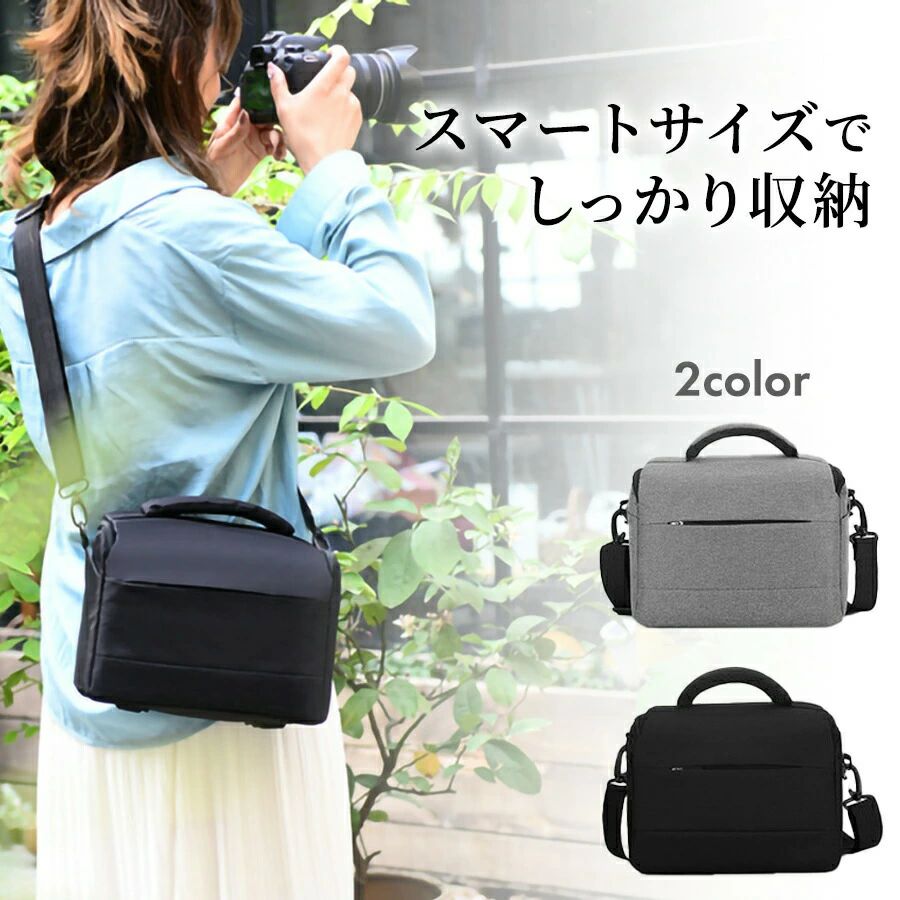 商品情報商品特徴【スマートデザイン＆超軽量！】 スマートなレイアウトで、オシャレにカメラライフを満喫。 どの角度から見ても美しいデザイン。 素材は丈夫で撥水性のあるオックスフォード生地。 コンパクトながらレンズ付き一眼レフ＋交換用レンズ、バッテリーなどの小物も収納できるカメラバッグです。 超軽量300gで年齢性別問わず、気軽に持ち運べます。&nbsp;【持ち方いろいろ！3WAY機能付き！】 ショルダーベルト手持ちの3通りの使い分けができます。 1.ショルダーベルト 通気性のある肩パッド付、メッシュ素材で、肩への負担を軽減！ フックで取り外し可能　長さ調整可能 2.ベルト通し 背面にベルト通しを装備しており、腰ベルトに付けることも可能です。（腰ベルトは付属していません） 3.手持ち 厚みがあり持ちやすいハンドルと補強された縫い目&nbsp;【移動できる仕切り＆厚めのクッション！】 バッグ内部に厚さ15mmの仕切りクッションが2つ付属。 仕切りはマジックテープで付いているため、取外しや移動が可能です！ 内部全体にクッション素材を使用。 厚みが15mm程あるため、大切な機器を安心して収納できます。 ダブルレンズキットがぴったり入るサイズ！ バッグの開閉はダブルファスナーで出し入れが便利です。&nbsp;【整理がしやすい4つのポケット！】 すぐに取り出せるフロントジッパー スマートフォンやレンズキャップなどの小物収納に便利です。 サイドポケット×2個 サイドポケットにはティッシュなどの小物を収納できます。 内部ファスナー付きポケット 内側のメッシュポケットにはバッテリー、SDカード、ケーブルなどを収納。製品仕様【素材】ポリエステル(オックスフォード生地)&nbsp;【本体サイズ】約横幅23cm 高さ17cm 奥行13cm&nbsp;【重量】300g 【カラー】グレー、ブラック【取扱い上の注意】保管の際は直射日光や高温多湿を避けてください。&nbsp;商品情報商品特徴【スマートデザイン＆超軽量！】 スマートなレイアウトで、オシャレにカメラライフを満喫。 どの角度から見ても美しいデザイン。 素材は丈夫で撥水性のあるオックスフォード生地。 コンパクトながらレンズ付き一眼レフ＋交換用レンズ、バッテリーなどの小物も収納できるカメラバッグです。 超軽量300gで年齢性別問わず、気軽に持ち運べます。&nbsp;【持ち方いろいろ！3WAY機能付き！】 ショルダーベルト手持ちの3通りの使い分けができます。 1.ショルダーベルト 通気性のある肩パッド付、メッシュ素材で、肩への負担を軽減！ フックで取り外し可能　長さ調整可能 2.ベルト通し 背面にベルト通しを装備しており、腰ベルトに付けることも可能です。（腰ベルトは付属していません） 3.手持ち 厚みがあり持ちやすいハンドルと補強された縫い目&nbsp;【移動できる仕切り＆厚めのクッション！】 バッグ内部に厚さ15mmの仕切りクッションが2つ付属。 仕切りはマジックテープで付いているため、取外しや移動が可能です！ 内部全体にクッション素材を使用。 厚みが15mm程あるため、大切な機器を安心して収納できます。 ダブルレンズキットがぴったり入るサイズ！ バッグの開閉はダブルファスナーで出し入れが便利です。&nbsp;【整理がしやすい4つのポケット！】 すぐに取り出せるフロントジッパー スマートフォンやレンズキャップなどの小物収納に便利です。 サイドポケット×2個 サイドポケットにはティッシュなどの小物を収納できます。 内部ファスナー付きポケット 内側のメッシュポケットにはバッテリー、SDカード、ケーブルなどを収納。製品仕様【素材】ポリエステル(オックスフォード生地)&nbsp;【本体サイズ】約横幅23cm 高さ17cm 奥行13cm&nbsp;【重量】300g 【カラー】グレー、ブラック【取扱い上の注意】保管の際は直射日光や高温多湿を避けてください。&nbsp;