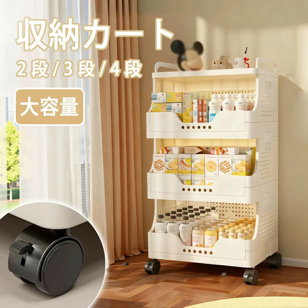 画像の光の色調はご使用のモニターの機種や設定により実際の商品と異なる場合がございますので、ご了承ください。商品情報【製品仕様】 容量：66L 材質：PP サイズ 二段：42×29×56cm、三段：43×20×30.5、四段：42×29×100 重量 二段：2.26kg、三段：3.1kg、四段：3.92kg特徴【工具不要＆1分で完成】 届いた時は折りたたまれた状態。ワゴンを広げるだけで、あっという間に組み立て完了！ ネジ締めや工具は一切不要。女性や一人暮らしの方も、受け取ったその日からすぐにお使いいただけます。 【自由に選べる段数設定】 2段にも3段にも、用途やスペースに合わせて自由に変更可能。 様々な道具や小物の収納に便利で、シーンに合わせて柔軟に使えます。 【360スムーズな移動】 全キャスターが360回転するので、掃除や模様替えもスイスイ。 4脚中2脚にはストッパー付きで、固定したい場面でも安心です。 【しっかり10kg耐荷重】 各段が静荷重10kgまで対応する頑丈設計。 強度の高いPP素材を使用しているため、変形しにくく、重いボトル類も安心して収納できます。 【さっと拭くだけでお手入れ簡単】 水や汚れに強いPP素材採用のため、キッチンや洗面所など水回りでも活躍。 調味料やホコリもサッと拭くだけでキレイに。丸洗いも可能で、清潔を保てます。 ?【ご注意】 商品の撮影には最大限注意を払っておりますが、閲覧時のモニター環境によりましては実際の商品と若干違うお色味に映ることもございます。ご了承の上お買い求め下さいませ。 手採寸の為、多少の誤差はご了承下さいませ。画像の光の色調はご使用のモニターの機種や設定により実際の商品と異なる場合がございますので、ご了承ください。商品情報【製品仕様】 容量：66L 材質：PP サイズ 二段：42×29×56cm、三段：43×20×30.5、四段：42×29×100 重量 二段：2.26kg、三段：3.1kg、四段：3.92kg特徴【工具不要＆1分で完成】 届いた時は折りたたまれた状態。ワゴンを広げるだけで、あっという間に組み立て完了！ ネジ締めや工具は一切不要。女性や一人暮らしの方も、受け取ったその日からすぐにお使いいただけます。 【自由に選べる段数設定】 2段にも3段にも、用途やスペースに合わせて自由に変更可能。 様々な道具や小物の収納に便利で、シーンに合わせて柔軟に使えます。 【360スムーズな移動】 全キャスターが360回転するので、掃除や模様替えもスイスイ。 4脚中2脚にはストッパー付きで、固定したい場面でも安心です。 【しっかり10kg耐荷重】 各段が静荷重10kgまで対応する頑丈設計。 強度の高いPP素材を使用しているため、変形しにくく、重いボトル類も安心して収納できます。 【さっと拭くだけでお手入れ簡単】 水や汚れに強いPP素材採用のため、キッチンや洗面所など水回りでも活躍。 調味料やホコリもサッと拭くだけでキレイに。丸洗いも可能で、清潔を保てます。 ?【ご注意】 商品の撮影には最大限注意を払っておりますが、閲覧時のモニター環境によりましては実際の商品と若干違うお色味に映ることもございます。ご了承の上お買い求め下さいませ。 手採寸の為、多少の誤差はご了承下さいませ。