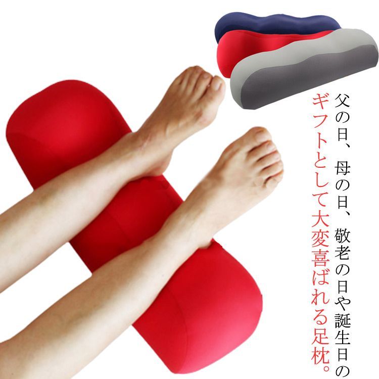【足枕仕様】サイズ:約45*17*11cm、重さ:約300g、素材：［外カバー］ナイロン・綿 ［中材］極小ビーズ・ポリエステルわた 、カラー：レッド 【血行を促進】疲れた足をしっかりケアする足枕。心臓より高い位置に足を上げることでリンパの流れや血行を促進。就寝時やくつろぎタイムにぴったりのアイテムです。 【肌触りの良いカバー】フットレストクッションの外カバーは軽量で通気性に優れています。肌触りがよく、季節を問わず快適にお使いいただけます！ 【足にフィットして快適】人間工学に基づいたデザインで、寝転んで足を乗せても自然な姿勢を保ち、2本の溝が足にしっかりフィットします。 【気持ちいい感触】デスク 足置き2種類の中材で絶妙な硬さ。固すぎず柔らかすぎない癖になる感触です。