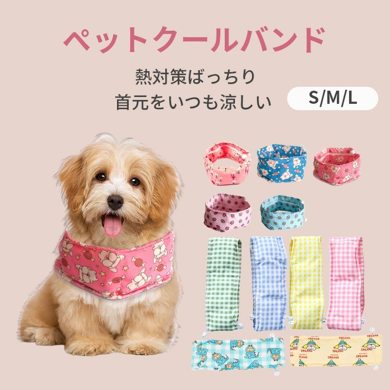 犬 保冷剤 クールバンド 夏 繰り返し使用可能 熱中症防止 ひんやりグッズ 熱中症対...