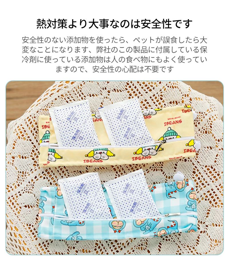 犬 保冷剤 クールバンド 夏 繰り返し使用可能 熱中症防止 ひんやりグッズ 熱中症対...