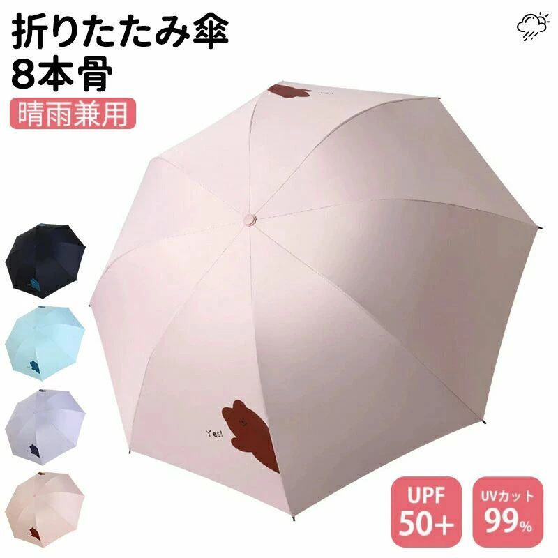 折りたたみ傘 コンパクト 折り畳み 晴雨兼用 完全遮光 超撥水 防水 日傘 雨傘 折りたたみ傘 コンパクト 折り畳み 晴雨兼用 超軽量 完全遮光 超撥水 防水 日傘 雨傘 かわいい UVカット UV対策 8本骨 超軽量傘 uvカット 紫外線対策 日焼け対策 頑丈 梅雨対策