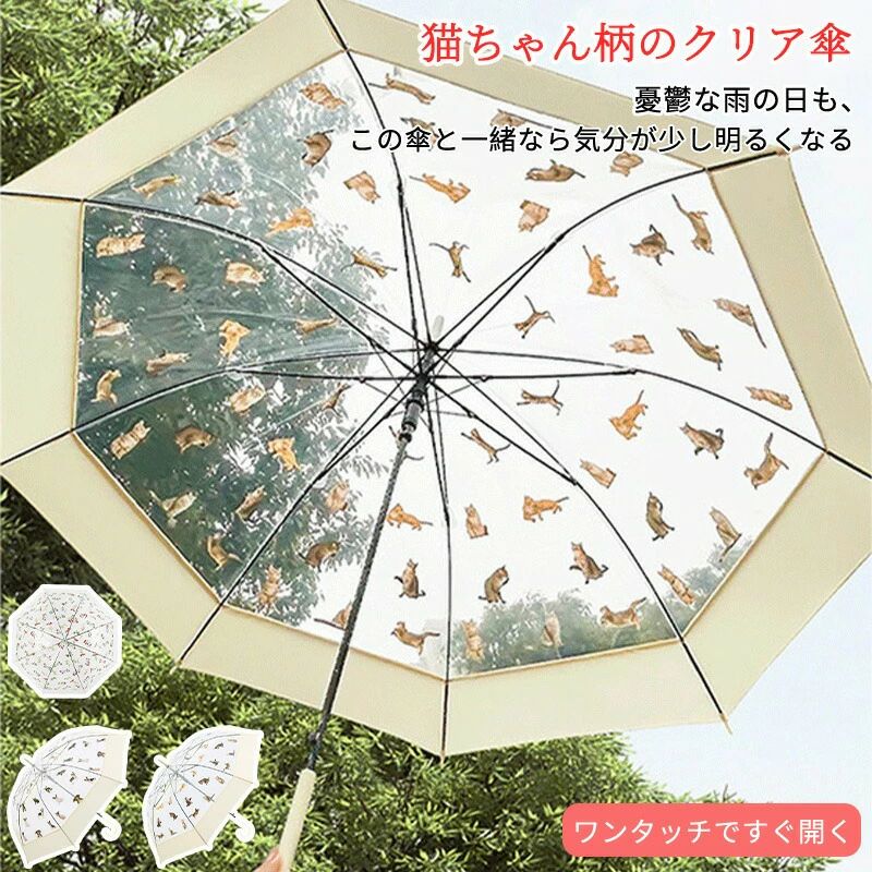 商品詳細 クリアジャンプ傘 雨用 長傘90cm レディース 大きい フォトジェニック 可愛い 動物 写真 プリント 癒し系 グラスファイバー 丈夫 透明ビニール 長傘 雨傘 はっ水 撥水 レディース 通勤 ビニール傘 通勤 通学 おしゃれ おしゃれ 可愛い 女性 ★商品の色は、撮影時の光や、お客様のモニターの色具合などにより、実際の商品と異なる場合がございます。あらかじめ、ご了承ください。 ★サイズ詳細等の測り方はスタッフ間で統一、徹底はしておりますが、実寸は商品によって若干の誤差がある場合がございますので、予めご了承ください。 ★製造ロットにより、細部形状の違いや、同色でも色味に多少の誤差が生じます。 ★パッケージは改良のため予告なく仕様を変更する場合があります。 ★同じ商品でも生産時期により形やサイズ、カラーに多少の誤差が生じる場合もございます。 ★在庫管理システムにて複数店舗の在庫を共有しているため、受注後欠品となる場合もございます。予め、ご了承お願い申し上げます。 ★出荷前に全て検品を行っておりますが、万が一商品に不具合があった場合は、お問い合わせフォームまたはメールよりご連絡頂けます様お願い申し上げます。速やかに対応致しますのでご安心ください。商品詳細 クリアジャンプ傘 雨用 長傘90cm レディース 大きい フォトジェニック 可愛い 動物 写真 プリント 癒し系 グラスファイバー 丈夫 透明ビニール 長傘 雨傘 はっ水 撥水 レディース 通勤 ビニール傘 通勤 通学 おしゃれ おしゃれ 可愛い 女性 ★商品の色は、撮影時の光や、お客様のモニターの色具合などにより、実際の商品と異なる場合がございます。あらかじめ、ご了承ください。 ★サイズ詳細等の測り方はスタッフ間で統一、徹底はしておりますが、実寸は商品によって若干の誤差がある場合がございますので、予めご了承ください。 ★製造ロットにより、細部形状の違いや、同色でも色味に多少の誤差が生じます。 ★パッケージは改良のため予告なく仕様を変更する場合があります。 ★同じ商品でも生産時期により形やサイズ、カラーに多少の誤差が生じる場合もございます。 ★在庫管理システムにて複数店舗の在庫を共有しているため、受注後欠品となる場合もございます。予め、ご了承お願い申し上げます。 ★出荷前に全て検品を行っておりますが、万が一商品に不具合があった場合は、お問い合わせフォームまたはメールよりご連絡頂けます様お願い申し上げます。速やかに対応致しますのでご安心ください。