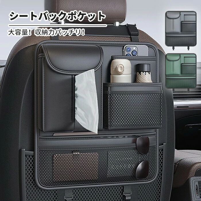 後部座席収納 グリーン 車 バックバッグ 多機能仕上げバッグ コンパクト カーシートバック ポケット カーシート シート 車載 車用収納ポケット ブラック 収納 防水 ドリンクホルダー 車内収納 シートバックポケット グレー シートポケット 防汚 大容量 折りたたみ 多機能