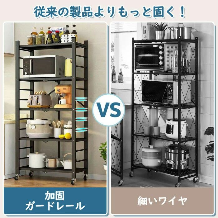 隙間収納 大容量 収納ラック 組み立て簡単 折り畳みラック 収納 スチールラック 高耐荷重 食器棚 折りたたみ ワイヤーラック 移動便利 5段 キッチンラック スチールシェルフ メタルシェルフ メタルラック 4段 キャスター付き [2]