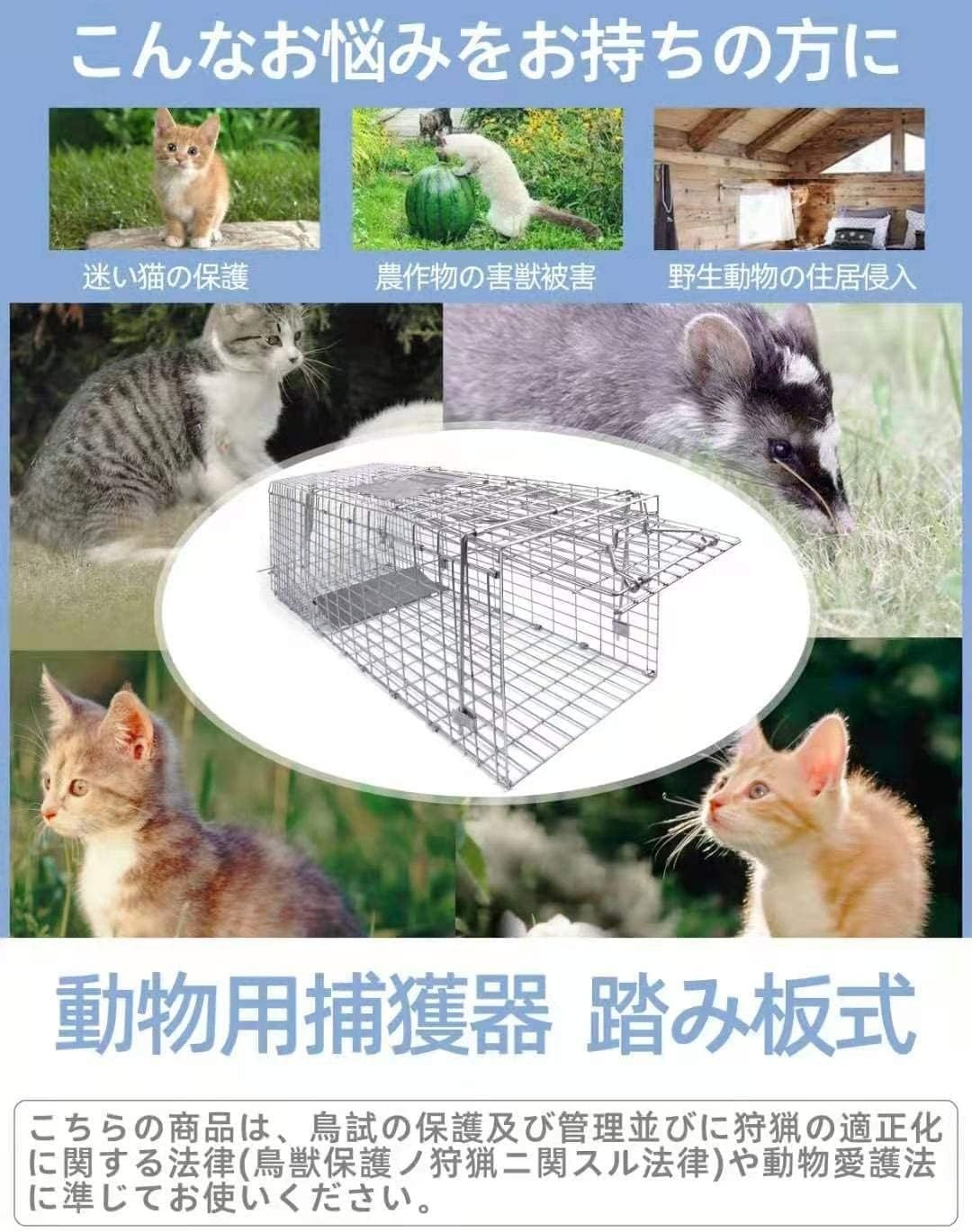 ハッピーストリームの動物用捕獲器 アニマルトラップ 踏み板式 野良猫 迷子猫 小動物 保護 害獣駆除 農業作物保護 簡単組立 設置 迷子猫 野良猫 折り｜アングル2