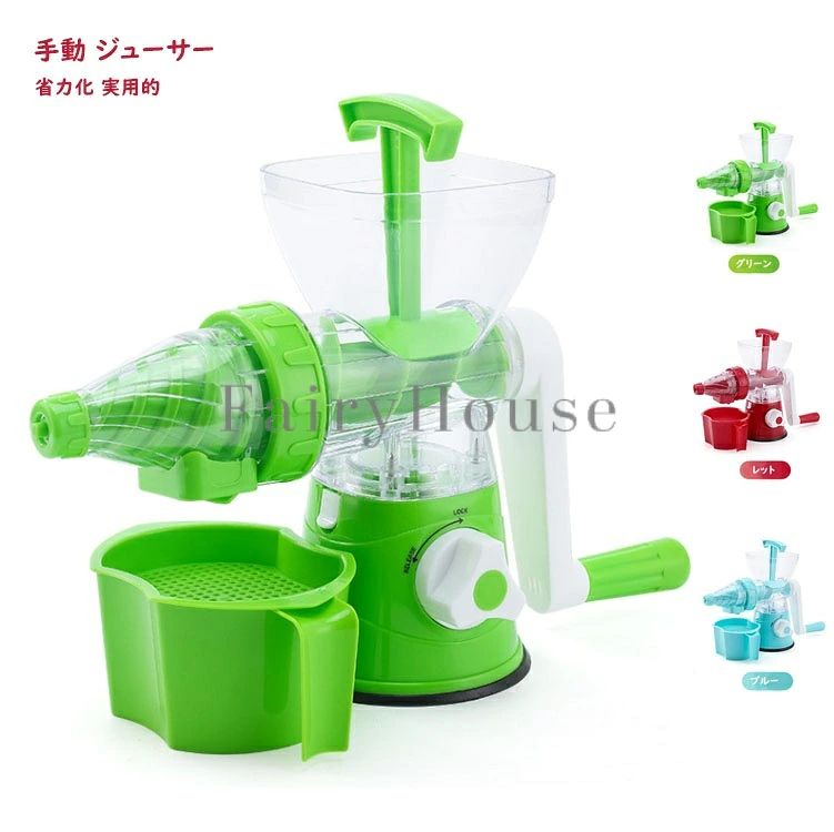 手動 ジューサー ジューサー搾り器 フルーツ 絞り器 しぼり機 果実 野菜 手搾り 手軽 簡単 手動 効率的 省力化 実用的 フレッシュ ジュース 家庭用 キッチン 調理用品 美味しい 手作り 果汁 美容 ダイエット 健康生活
