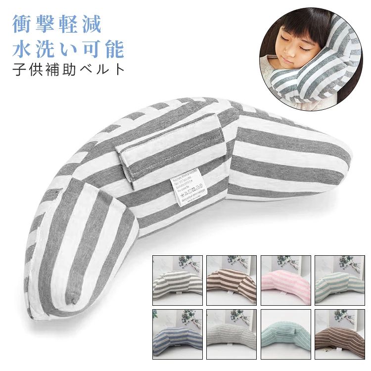 シート クッション パッド 子供 シート枕 車用枕 車用品 ショルダーパッド 補助用品 子ども用 水洗い可能 旅行 ドライブ