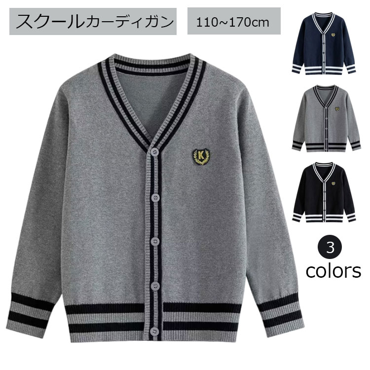 春 ジュニア 発表会 幼稚園 キッズ 羽織り カーディガン お試験 秋冬 Vネック ゆったり ニットセーラー 中学生 前開き 学生服 入学式 リブ編み スクールセーター コットン スクール 小学生 高校生 110~170cm 卒業式 男の子