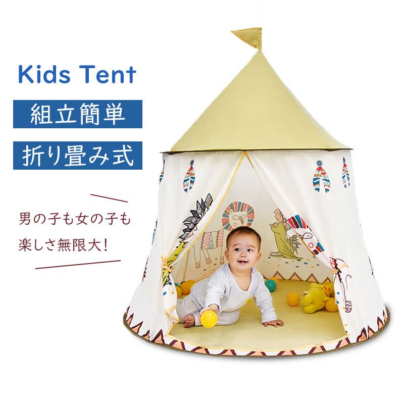 トンガリ屋根に小窓がポイントのかわいいテント室内で使える子ども用遊具の『キッズテント』。狭いところが大好きな子どもにとって、小さめサイズのテントは居心地の良い空間となります。子どもは様々な想像力をはたらかせて、創造性をより豊かに育み、テントという自分だけの空間を持つことでリラックスして過ごすことができます。お気に入りのおもちゃを入れたり、おままごとをしたり、秘密基地にしたり、お菓子を食べたり♪無限大の遊び方が広がります！【商品仕様】展開サイズ：(約)直径116cm×高さ123cm収納サイズ：(約)縦45cm×横45cm重量：約1400g適応年齢：6〜8歳布：ポリエステルポール：グラスファイバー・PVC簡単組み立て 簡単組立 おりたたみ 折りたたみ 収納 おもちゃの家 おもちゃハウス キッズハウス 子供用テント 室内用キッズハウス 室内テント スペース 遊び場 女の子 男の子 幼児 キッズルーム 室内 屋内 キッズ ベビー おもちゃ入れ おままごと 玩具の家トンガリ屋根に小窓がポイントのかわいいテント室内で使える子ども用遊具の『キッズテント』。狭いところが大好きな子どもにとって、小さめサイズのテントは居心地の良い空間となります。子どもは様々な想像力をはたらかせて、創造性をより豊かに育み、テントという自分だけの空間を持つことでリラックスして過ごすことができます。お気に入りのおもちゃを入れたり、おままごとをしたり、秘密基地にしたり、お菓子を食べたり♪無限大の遊び方が広がります！【商品仕様】展開サイズ：(約)直径116cm×高さ123cm収納サイズ：(約)縦45cm×横45cm重量：約1400g適応年齢：6〜8歳布：ポリエステルポール：グラスファイバー・PVC簡単組み立て 簡単組立 おりたたみ 折りたたみ 収納 おもちゃの家 おもちゃハウス キッズハウス 子供用テント 室内用キッズハウス 室内テント スペース 遊び場 女の子 男の子 幼児 キッズルーム 室内 屋内 キッズ ベビー おもちゃ入れ おままごと 玩具の家
