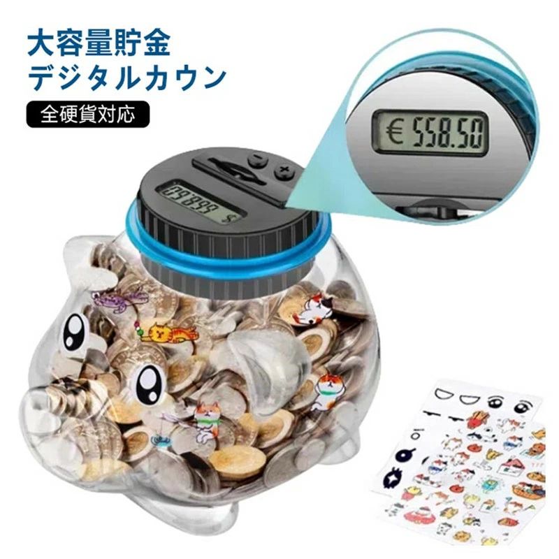 景品 500円玉 おこづかい お金 子供用 50円 液晶表示 貯金箱 100円 硬貨 イベント 子供クリスマス 誕生日 お札 計算貯金箱 セキュリティ お札デジタルカウント機能付き 自動 雑貨 おもしろ 玩具 5円 おもちゃ 貯金箱 おもしろ 透明