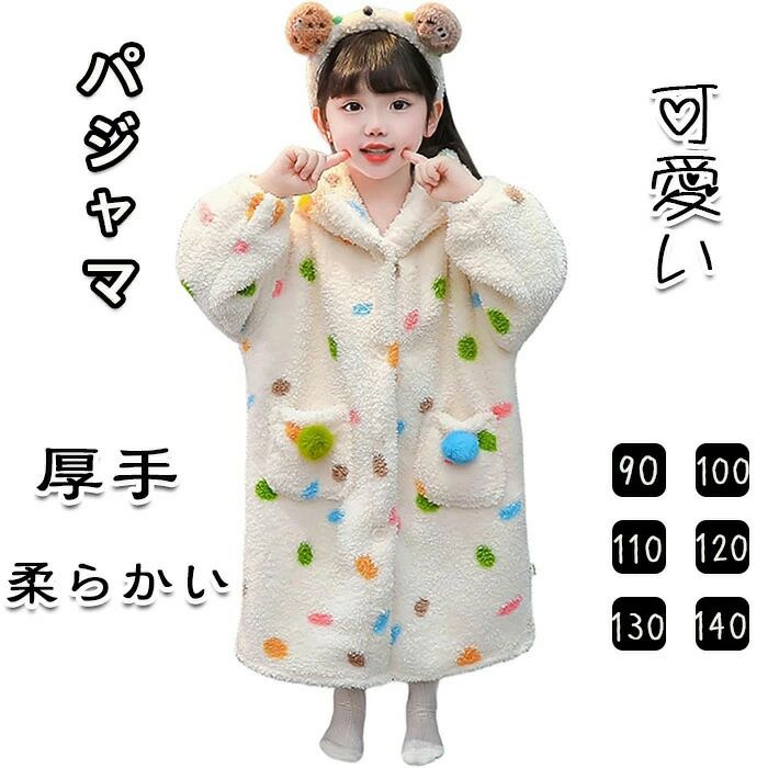 商品コード 商品仕様 【スタイル】このガウンは、ふんわりとした毛玉のフードとカラフルな水玉模様が愛らしい、女の子のための一枚です。厚手フランネル素材の温もりと、ゆったりしたシルエットの着心地の良さで、お子様の冬の寝起きと遊び時間を優しく包み込みます【デザイン】フードにはふんわりとしたポンポンが付いており、どこかおしゃれな印象になります。フード付きで首元までしっかり防寒でき、前面のボタン留めなので着脱が簡単です。袖口はストレッチ性のある素材で優しくフィットし、冷たい空気の侵入を防ぎます。両側に付いた大容量のポケットは、お子様の大切な小さな物を収納するのに便利で、実用性も抜群です【実用性の高さ】就寝時はもちろん、温泉や入浴後のバスローブとして、あるいはリビングでくつろぐ際のルームウェアとして、一日中を通して暖かさをキープします。ゆったりとしたデザインがくつろぎタイムを邪魔しない、冬の暮らしに欠かせない一枚となるでしょう【優れた素材】ポリエステル製の厚手フランネル生地を使用しており、肌に触れる感触がとても柔らかく、高い保温性を発揮します。内側はふかふかの起毛加工が施されているため、肌寒い冬の日でもぽかぽかと温もりに包まれます。洗濯でも形崩れしにくく、長く愛用できる耐久性の高さも魅力です 素材 ポリエステル カラー ベージュ セット内容 パジャマ 原産国 中国 注意事項 ※お客様のモニター環境により実物の色合いと若干お色目が異なる場合がございます。※商品生地、色合い、コサージュやその他装飾部品の色やデザイン等、生産時期によって、差異が生じます。そのため、同じ商品を複数点ご購入の場合、場合によって色、コサージュのデザイン等差異がでる場合がございます。ご了承ください。※着用?保管頂きます際には他のものとの摩擦などにより色移りや傷になる場合が 御座いますのでご注意ください。商品コード 商品仕様 【スタイル】このガウンは、ふんわりとした毛玉のフードとカラフルな水玉模様が愛らしい、女の子のための一枚です。厚手フランネル素材の温もりと、ゆったりしたシルエットの着心地の良さで、お子様の冬の寝起きと遊び時間を優しく包み込みます【デザイン】フードにはふんわりとしたポンポンが付いており、どこかおしゃれな印象になります。フード付きで首元までしっかり防寒でき、前面のボタン留めなので着脱が簡単です。袖口はストレッチ性のある素材で優しくフィットし、冷たい空気の侵入を防ぎます。両側に付いた大容量のポケットは、お子様の大切な小さな物を収納するのに便利で、実用性も抜群です【実用性の高さ】就寝時はもちろん、温泉や入浴後のバスローブとして、あるいはリビングでくつろぐ際のルームウェアとして、一日中を通して暖かさをキープします。ゆったりとしたデザインがくつろぎタイムを邪魔しない、冬の暮らしに欠かせない一枚となるでしょう【優れた素材】ポリエステル製の厚手フランネル生地を使用しており、肌に触れる感触がとても柔らかく、高い保温性を発揮します。内側はふかふかの起毛加工が施されているため、肌寒い冬の日でもぽかぽかと温もりに包まれます。洗濯でも形崩れしにくく、長く愛用できる耐久性の高さも魅力です 素材 ポリエステル カラー ベージュ セット内容 パジャマ 原産国 中国 注意事項 ※お客様のモニター環境により実物の色合いと若干お色目が異なる場合がございます。※商品生地、色合い、コサージュやその他装飾部品の色やデザイン等、生産時期によって、差異が生じます。そのため、同じ商品を複数点ご購入の場合、場合によって色、コサージュのデザイン等差異がでる場合がございます。ご了承ください。※着用?保管頂きます際には他のものとの摩擦などにより色移りや傷になる場合が 御座いますのでご注意ください。