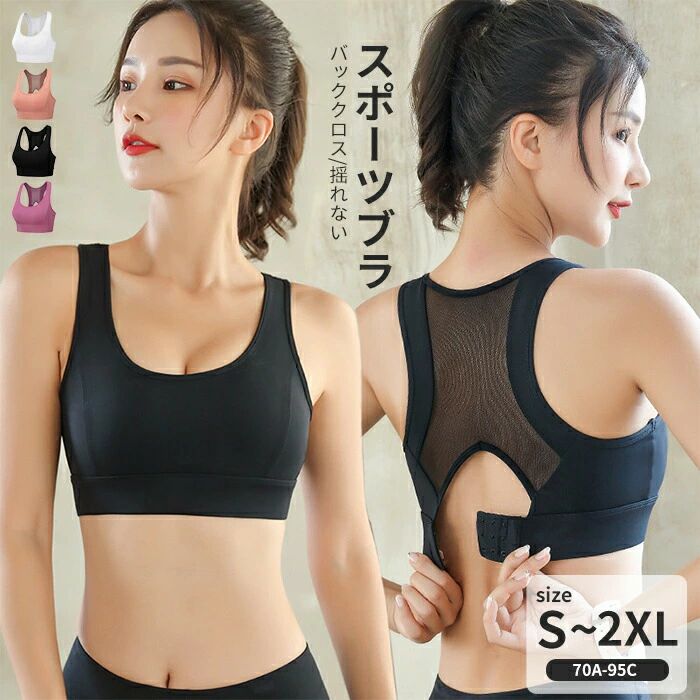 補正下着 ナイトブラ インナー ホールド ブラ フィットネス ノンワイヤー レディース スポーツブラー 調整可能 揺れない スポブラ 横流れ防止 取り外し可能 猫背 Tシャツブラ ノンワイヤーブラ ヨガ ブラジャー バッククロス ジム 美姿勢 スポーツ 脇高 通気性 カップ付き happystream-10002103 ハッピーストリーム パッケージ画像