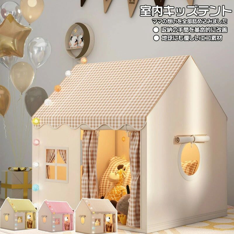商品名 キッズテント&nbsp;【カラー】イエロー、ピンク、カーキ おすすめポイント【秘密基地 子供】誰もが自分の小さなスペースを必要としています。子供たちに遊んだり寝たりするための秘密基地を与えてください。子供たちは屋内子供用テントにおやつ、おもちゃ、枕、毛布を入れることができます。&nbsp;【十分な広さと風通しの設計】128 CM高さX 105 CM奥行きX 120 CM幅、十分な大きさ、あなたの最大の子供でも立つことができて、快適に4人の子供を収容して、両親も中に座って子供と一緒に遊ぶことができて、しかも広いバンドドアと網状窓を持って、風通しがよくて、両親も子供を監視するのに便利です。&nbsp;【設置が簡単】テントのセットアッププロセスはシンプルかつ迅速で、面倒な工具や複雑な手順は必要ありません。金属ブラケットは頑丈で耐久性があり、設置がより便利です。キャリーバッグ（付属）に折りたたむことができます。直径はわずか16インチで持ち運びが簡単です。&nbsp;【通気性が良くてムレにくい】通気性の良い素材でお子様も快適に過ごせます，いつでも涼しく、優れた通気性と空気の対流で、お子様は蒸れずに楽しく遊べます，テントは高品質の生地で作られており、安心感があります，頑丈なテントポールは耐久性と安全性を保証します。&nbsp;商品名 キッズテント&nbsp;【カラー】イエロー、ピンク、カーキ おすすめポイント【秘密基地 子供】誰もが自分の小さなスペースを必要としています。子供たちに遊んだり寝たりするための秘密基地を与えてください。子供たちは屋内子供用テントにおやつ、おもちゃ、枕、毛布を入れることができます。&nbsp;【十分な広さと風通しの設計】128 CM高さX 105 CM奥行きX 120 CM幅、十分な大きさ、あなたの最大の子供でも立つことができて、快適に4人の子供を収容して、両親も中に座って子供と一緒に遊ぶことができて、しかも広いバンドドアと網状窓を持って、風通しがよくて、両親も子供を監視するのに便利です。&nbsp;【設置が簡単】テントのセットアッププロセスはシンプルかつ迅速で、面倒な工具や複雑な手順は必要ありません。金属ブラケットは頑丈で耐久性があり、設置がより便利です。キャリーバッグ（付属）に折りたたむことができます。直径はわずか16インチで持ち運びが簡単です。&nbsp;【通気性が良くてムレにくい】通気性の良い素材でお子様も快適に過ごせます，いつでも涼しく、優れた通気性と空気の対流で、お子様は蒸れずに楽しく遊べます，テントは高品質の生地で作られており、安心感があります，頑丈なテントポールは耐久性と安全性を保証します。&nbsp;
