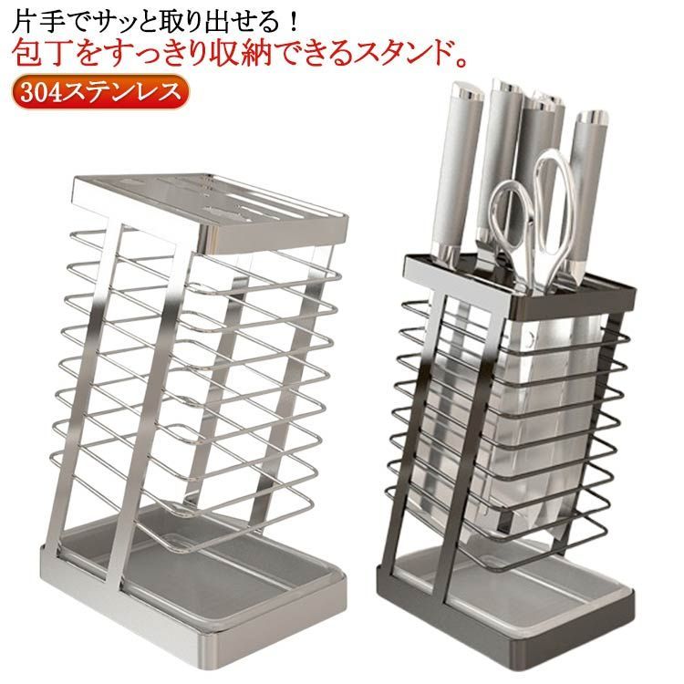 衛生的 包丁ラック 包丁 304ステンレス 包丁スタンド 収納 キッチン収納 キッチン収納 水切り ナイフスタンド スタンド 台所用品 304ステンレス キッチンバサミ 包丁差し 包丁立て 省スペース スリム