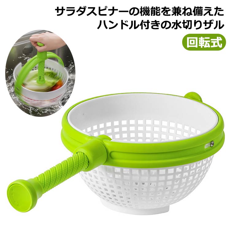 ギフト 回転式 水切り 野菜 果物 サラダスピナー 野菜 手動 水切り器 ハンドル付き 食洗機対応 キッチンツール おしゃれ 料理 調理用具 便利ツール ボウル 水切り器 家庭用 母の日 父の日 敬老の日 野菜脱水機