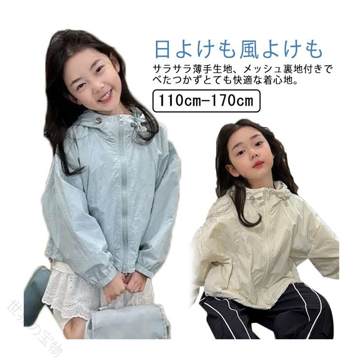 キッズ ブルゾン フード付き サマージャケット UVカット 紫外線対策 速乾 接触冷感 ラッシュガード メッシュ裏地 虫よけ 日焼け止め 夏用 軽量 通学 アウトドア ジュニア パーカー サラ