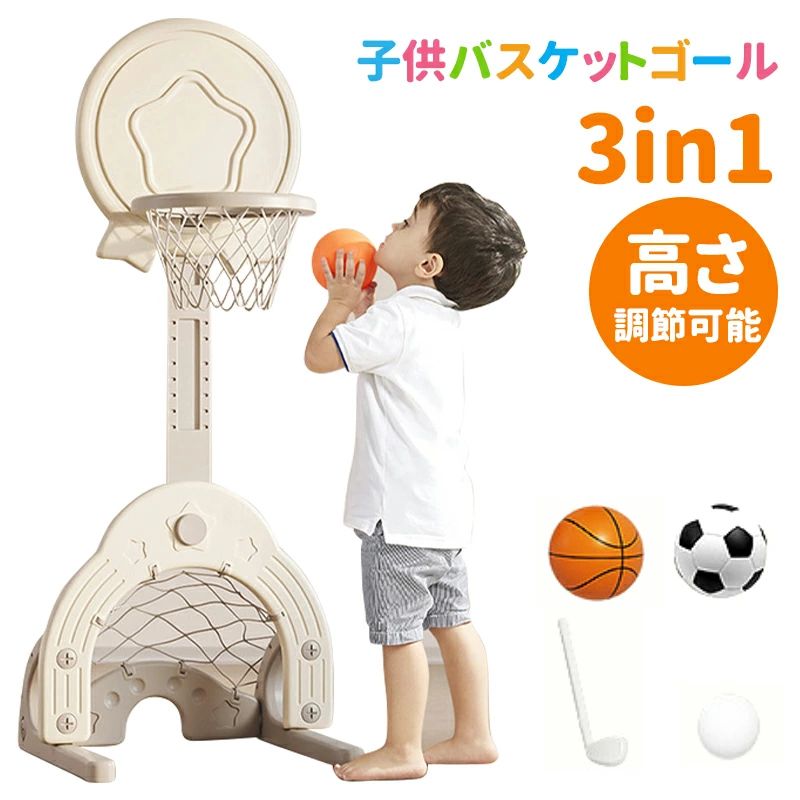 【多様なスポーツを楽しむ】子供が同時に多様なスポーツのおもちゃを楽しむ！ バスケットボール、サッカー、ゴルフの3つのスポーツモードがあります。(ゲームアイテム付き) 【子どもの運動趣味を育てる】子どもが小さい頃から運動の楽しさを体験できるようにし、子どもの手と目の組み合わせを開発し、優れた運動習慣を育て、コミュニケーション能力を高める。パーティー遊びも楽しいです。 【高さ調節自由】この子供用バスケットボールリングは複数段のビット高さ設定があり、62cm~117 cmの間の調整を行い、背面のつまみを回して様々な高さのボールフレームを調節することができる。幅広い年齢層の子供たちが運動してゲームを楽しめるようにする。 【組み立てが簡単】このバスケットボールセットの組み立てはとても簡単で、組み立てに工具も必要ありません。分解も簡単で、屋内でも屋外でも使用できます。 【安心使用】安心なデザイン、良質な構造です。丸角の設計、しっかり固定できることだけではなく、怪我防止の効果もあります。ご注意：【対象年齢：3歳以上】 ※パソコンのモニタにより、実際の色と異なって見える場合がございます。予めご了承の上ご注文ください。 ※すべて手作業にて採寸を行っておりますので、若干の誤差が生じる場合もありますので、予めご了承ください。 ※発送方法について：お届け先、個数によって配送情報に記載の配送業者とは異なる場合がございます。日本郵便、ヤマト運輸または佐川急便などでお届けいたします（配送方法はご指定頂けません）。バスケットゴール 子供用 ミニ 3in1室内バスケットゴール バスケットボールフープセット 早期教育のおもちゃ 高さ調節可能 バスケット&サッカー&ゴルフ付き 室内 屋外用 室内遊具 遊び プレゼント 子供バスケットゴール プレゼント ギフト 5