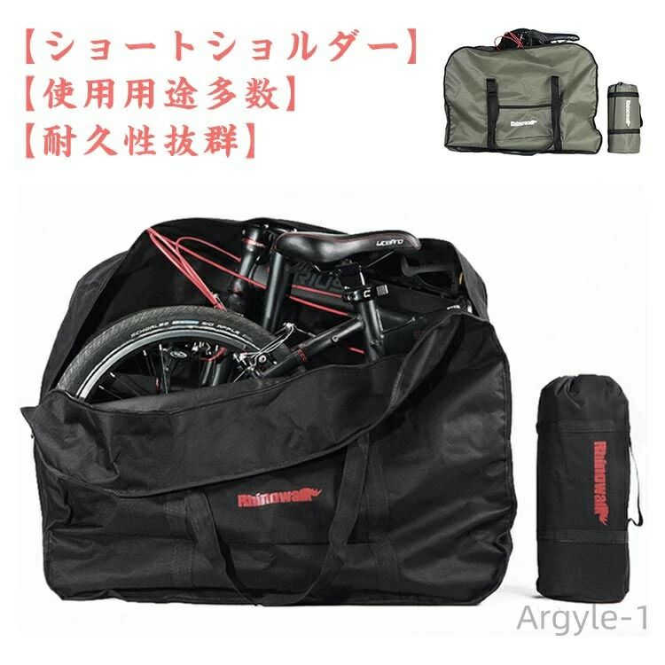 20インチの折りたたみ自転車も収納できる！折りたたみ自転車用の輪行バッグ。【耐久性抜群】素材はポリエステル600Dを使用しているので耐久性抜群！折りたたみ自転車専用バッグなので少々荒い使用でも長期間利用できます。【ショートショルダー】肩にかけていても疲れにくく、長時間の移動でも少しの負担で持ち運びができます。外ポケット付きなので、盗難用の鍵・ライトなどの小物もしっかり収納できます。【使用用途多数】折りたたみ自転車の収納以外にも、キャンプ・海・BBQ・マリンスポーツ・スキー等で幅広く活躍する大容量バッグです。ピクニックマットとしても使用できます。【対応車種】14〜20インチまで幅広く対応可能！最大限ファスナーが開閉するので、慣れていない方でも楽々収納できます。 サイズ20インチサイズについての説明サイズ：収納前85*33*69cm 収納後32*15cm 重量1.25kg素材ポリエステル 不織布色ブラック カーキ備考 ●サイズ詳細等の測り方はスタッフ間で統一、徹底はしておりますが、実寸は商品によって若干の誤差(1cm〜3cm )がある場合がございますので、予めご了承ください。●製造ロットにより、細部形状の違いや、同色でも色味に多少の誤差が生じます。●パッケージは改良のため予告なく仕様を変更する場合があります。▼商品の色は、撮影時の光や、お客様のモニターの色具合などにより、実際の商品と異なる場合がございます。あらかじめ、ご了承ください。▼生地の特性上、やや匂いが強く感じられるものもございます。数日のご使用や陰干しなどで気になる匂いはほとんど感じられなくなります。▼同じ商品でも生産時期により形やサイズ、カラーに多少の誤差が生じる場合もございます。▼20インチの折りたたみ自転車も収納できる！折りたたみ自転車用の輪行バッグ。【耐久性抜群】素材はポリエステル600Dを使用しているので耐久性抜群！折りたたみ自転車専用バッグなので少々荒い使用でも長期間利用できます。【ショートショルダー】肩にかけていても疲れにくく、長時間の移動でも少しの負担で持ち運びができます。外ポケット付きなので、盗難用の鍵・ライトなどの小物もしっかり収納できます。【使用用途多数】折りたたみ自転車の収納以外にも、キャンプ・海・BBQ・マリンスポーツ・スキー等で幅広く活躍する大容量バッグです。ピクニックマットとしても使用できます。【対応車種】14〜20インチまで幅広く対応可能！最大限ファスナーが開閉するので、慣れていない方でも楽々収納できます。 サイズ20インチサイズについての説明サイズ：収納前85*33*69cm 収納後32*15cm 重量1.25kg素材ポリエステル 不織布色ブラック カーキ備考 ●サイズ詳細等の測り方はスタッフ間で統一、徹底はしておりますが、実寸は商品によって若干の誤差(1cm〜3cm )がある場合がございますので、予めご了承ください。●製造ロットにより、細部形状の違いや、同色でも色味に多少の誤差が生じます。●パッケージは改良のため予告なく仕様を変更する場合があります。▼商品の色は、撮影時の光や、お客様のモニターの色具合などにより、実際の商品と異なる場合がございます。あらかじめ、ご了承ください。▼生地の特性上、やや匂いが強く感じられるものもございます。数日のご使用や陰干しなどで気になる匂いはほとんど感じられなくなります。▼同じ商品でも生産時期により形やサイズ、カラーに多少の誤差が生じる場合もございます。▼