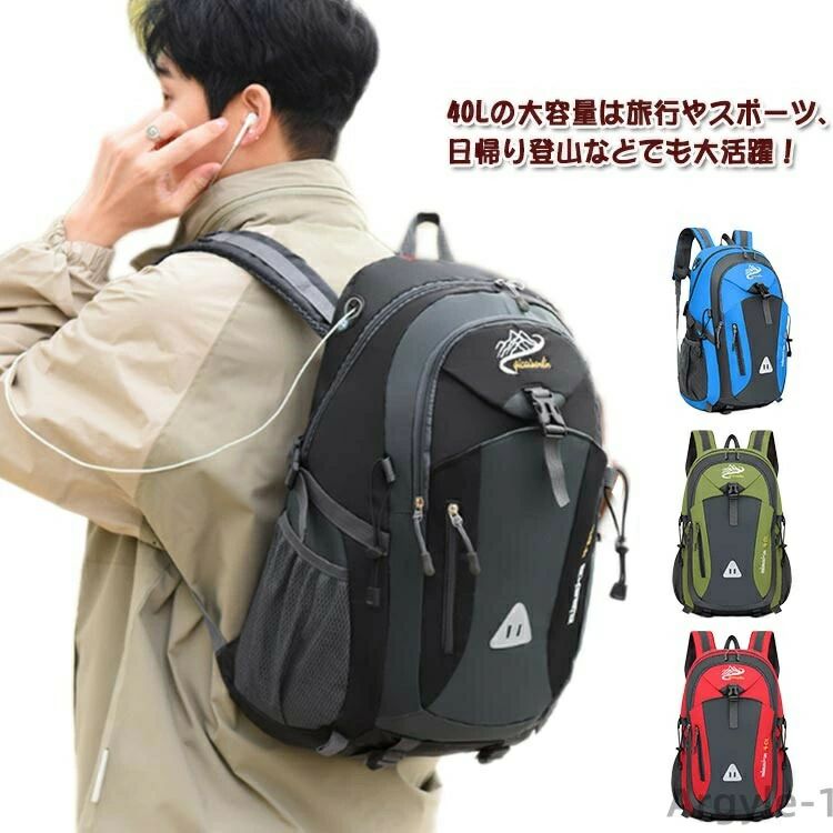 40Lの大容量は旅行やスポーツ、日帰り登山などでも大活躍！耐久性が強く丈夫なナイロン素材を使用。表生地には撥水加工を施しているので、雨の日でも気軽に使えてお手入れも楽ちん。リュックフロントにファスナーポケット2個が付いていますので、財布やスマートフォン、タブレットなど使用頻度の高い物をすぐに取り出せます。両サイドのメッシュポケットは500mlペットボトルや折り畳み傘などを入れて。太めのショルダーベルトは長時間背負っても肩が痛くなりずらく快適。大き目サイズなので、いざという時の防災バッグとして非常食や飲料水等を入れて常備しておくのもオススメです。 サイズ F サイズについての説明 サイズ：31*23*50cm 重さ：0.4KG※サイズ計測には誤差が生じます。 素材 ナイロン 色 グリーン1 ブルー ブラック ネイビー グリーン2 レッド ローズレッド オレンジ 備考 ●サイズ詳細等の測り方はスタッフ間で統一、徹底はしておりますが、実寸は商品によって若干の誤差(1cm〜3cm )がある場合がございますので、予めご了承ください。 ●製造ロットにより、細部形状の違いや、同色でも色味に多少の誤差が生じます。 ●パッケージは改良のため予告なく仕様を変更する場合があります。 ▼商品の色は、撮影時の光や、お客様のモニターの色具合などにより、実際の商品と異なる場合がございます。あらかじめ、ご了承ください。 ▼生地の特性上、やや匂いが強く感じられるものもございます。数日のご使用や陰干しなどで気になる匂いはほとんど感じられなくなります。 ▼同じ商品でも生産時期により形やサイズ、カラーに多少の誤差が生じる場合もございます。 ▼他店舗でも在庫を共有して販売をしている為、受注後欠品となる場合もございます。予め、ご了承お願い申し上げます。 ▼出荷前に全て検品を行っておりますが、万が一商品に不具合があった場合は、お問い合わせフォームまたはメールよりご連絡頂けます様お願い申し上げます。速やかに対応致しますのでご安心ください。40Lの大容量は旅行やスポーツ、日帰り登山などでも大活躍！耐久性が強く丈夫なナイロン素材を使用。表生地には撥水加工を施しているので、雨の日でも気軽に使えてお手入れも楽ちん。リュックフロントにファスナーポケット2個が付いていますので、財布やスマートフォン、タブレットなど使用頻度の高い物をすぐに取り出せます。両サイドのメッシュポケットは500mlペットボトルや折り畳み傘などを入れて。太めのショルダーベルトは長時間背負っても肩が痛くなりずらく快適。大き目サイズなので、いざという時の防災バッグとして非常食や飲料水等を入れて常備しておくのもオススメです。 サイズ F サイズについての説明 サイズ：31*23*50cm 重さ：0.4KG※サイズ計測には誤差が生じます。 素材 ナイロン 色 グリーン1 ブルー ブラック ネイビー グリーン2 レッド ローズレッド オレンジ 備考 ●サイズ詳細等の測り方はスタッフ間で統一、徹底はしておりますが、実寸は商品によって若干の誤差(1cm〜3cm )がある場合がございますので、予めご了承ください。 ●製造ロットにより、細部形状の違いや、同色でも色味に多少の誤差が生じます。 ●パッケージは改良のため予告なく仕様を変更する場合があります。 ▼商品の色は、撮影時の光や、お客様のモニターの色具合などにより、実際の商品と異なる場合がございます。あらかじめ、ご了承ください。 ▼生地の特性上、やや匂いが強く感じられるものもございます。数日のご使用や陰干しなどで気になる匂いはほとんど感じられなくなります。 ▼同じ商品でも生産時期により形やサイズ、カラーに多少の誤差が生じる場合もございます。 ▼他店舗でも在庫を共有して販売をしている為、受注後欠品となる場合もございます。予め、ご了承お願い申し上げます。 ▼出荷前に全て検品を行っておりますが、万が一商品に不具合があった場合は、お問い合わせフォームまたはメールよりご連絡頂けます様お願い申し上げます。速やかに対応致しますのでご安心ください。