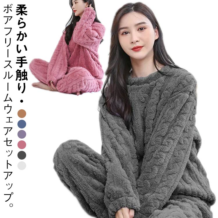 レディース パジャマ 冬 フランネル ボア 寝巻 あったか ふわふわ 上下セット セットアップ もこもこ ルームウェア ゆったり 冬