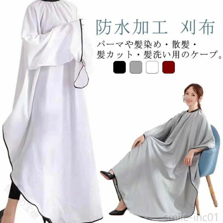 パーマや髪染め・散髪・髪カット・髪洗い用のケープ。家庭用、美容院用、サロン用、大人用、子供用など様々な用途でご使用いただけます。柔らかく、軽量、通気性が良い素材で作られ、着心地が良いて自宅でヘアカットやヘアアレンジに最適です。袖付きのデザインで、ヘアカットの時、スマホを楽しめたり、本を読んだりして快適な時間を過ごせます。防水加工で風呂場で切ると楽ちんです。そして、簡単に水洗い出来、乾燥もしやすいです。ネッククロージャーを自由に調節でき、首周りの大きさに合わせて調節することができます。子供から大人までの首周りにフィットします。静電気防止で髪がくっつかず、服が汚れないようにしっかり保護できます。 サイズ F サイズについての説明 110*140cm 素材 ボリエステル 色 ブラック ホワイト グレー レッド 備考 ●サイズ詳細等の測り方はスタッフ間で統一、徹底はしておりますが、実寸は商品によって若干の誤差(1cm〜3cm )がある場合がございますので、予めご了承ください。 ●製造ロットにより、細部形状の違いや、同色でも色味に多少の誤差が生じます。 ●パッケージは改良のため予告なく仕様を変更する場合があります。 ▼商品の色は、撮影時の光や、お客様のモニターの色具合などにより、実際の商品と異なる場合がございます。あらかじめ、ご了承ください。 ▼生地の特性上、やや匂いが強く感じられるものもございます。数日のご使用や陰干しなどで気になる匂いはほとんど感じられなくなります。 ▼同じ商品でも生産時期により形やサイズ、カラーに多少の誤差が生じる場合もございます。 ▼他店舗でも在庫を共有して販売をしている為、受注後欠品となる場合もございます。予め、ご了承お願い申し上げます。 ▼出荷前に全て検品を行っておりますが、万が一商品に不具合があった場合は、お問い合わせフォームまたはメールよりご連絡頂けます様お願い申し上げます。速やかに対応致しますのでご安心ください。 【原産国／製造国: 中国】 指定された配送時間は承っておりません。【世界の宝物】パーマや髪染め・散髪・髪カット・髪洗い用のケープ。家庭用、美容院用、サロン用、大人用、子供用など様々な用途でご使用いただけます。柔らかく、軽量、通気性が良い素材で作られ、着心地が良いて自宅でヘアカットやヘアアレンジに最適です。袖付きのデザインで、ヘアカットの時、スマホを楽しめたり、本を読んだりして快適な時間を過ごせます。防水加工で風呂場で切ると楽ちんです。そして、簡単に水洗い出来、乾燥もしやすいです。ネッククロージャーを自由に調節でき、首周りの大きさに合わせて調節することができます。子供から大人までの首周りにフィットします。静電気防止で髪がくっつかず、服が汚れないようにしっかり保護できます。 サイズ F サイズについての説明 110*140cm 素材 ボリエステル 色 ブラック ホワイト グレー レッド 備考 ●サイズ詳細等の測り方はスタッフ間で統一、徹底はしておりますが、実寸は商品によって若干の誤差(1cm〜3cm )がある場合がございますので、予めご了承ください。 ●製造ロットにより、細部形状の違いや、同色でも色味に多少の誤差が生じます。 ●パッケージは改良のため予告なく仕様を変更する場合があります。 ▼商品の色は、撮影時の光や、お客様のモニターの色具合などにより、実際の商品と異なる場合がございます。あらかじめ、ご了承ください。 ▼生地の特性上、やや匂いが強く感じられるものもございます。数日のご使用や陰干しなどで気になる匂いはほとんど感じられなくなります。 ▼同じ商品でも生産時期により形やサイズ、カラーに多少の誤差が生じる場合もございます。 ▼他店舗でも在庫を共有して販売をしている為、受注後欠品となる場合もございます。予め、ご了承お願い申し上げます。 ▼出荷前に全て検品を行っておりますが、万が一商品に不具合があった場合は、お問い合わせフォームまたはメールよりご連絡頂けます様お願い申し上げます。速やかに対応致しますのでご安心ください。 【原産国／製造国: 中国】 指定された配送時間は承っておりません。【世界の宝物】