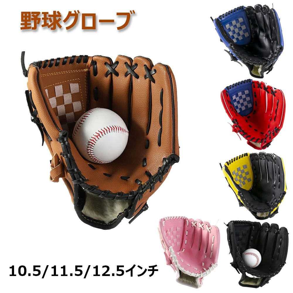 キャッチボール野球 左投げ用 右投げ 内野手 軟式グラブ 野球グラブ ソフトボール用グラブ 体育用 学校 オールラウド 一般 軟式