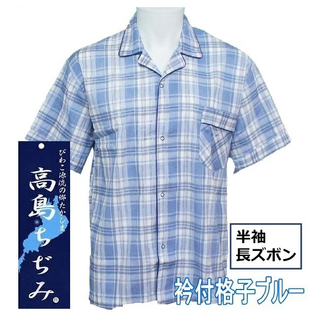 滋賀県高島市で江戸時代から織られていたという「ちぢみ」。 緯糸に強く撚りをかけて織った生地を洗うと「シボ」と呼ばれる 凹凸ができ、肌に触れる面積を小さくすることで、汗をかいても 吸水性や速乾性がよくサラサラとした快適な着心地。 風通しもよい涼感素材です。 ■サイズ　M（胸囲　88〜96　ウエスト76〜84） 　　　　　L（胸囲　96〜104　ウエスト84〜94） 　　　　　LL（胸囲　104〜112　ウエスト94〜104 　　綿100% ■プレゼント包装ご希望の方は宅配便お選びください この商品は郵パケット便でもお送りできます。 ＊郵パケット便（\360）の場合は代引・日時指定はできません。 代引・宅配便ご希望の場合は宅配送料（￥750〜）となります。 注意事項：お使いのモニターの発色具合によって、実際のものと色が異なる場合がございます。