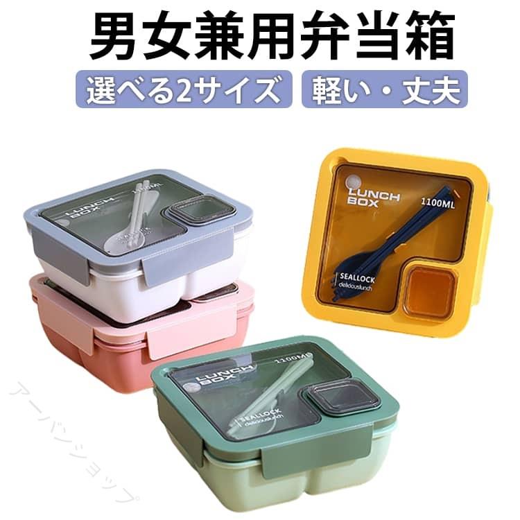 フタを外せば電子レンジでも加熱可能です♪角が丸くて洗いやすい形状！フタ部分にに箸・スプーンを収納できます。ソースケース付き。選べる2サイズ、学校・オフィスでの毎日のランチにぴったり！男性にも女性にも使いやすいスタイリッシュなデザイン。フタを外せば電子レンジでも加熱可能です♪角が丸くて洗いやすい形状！フタ部分にに箸・スプーンを収納できます。ソースケース付き。選べる2サイズ、学校・オフィスでの毎日のランチにぴったり！男性にも女性にも使いやすいスタイリッシュなデザイン。