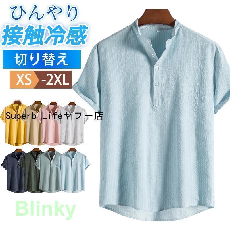 商品詳細:カラー:/ホワイト/ピンク/イエロー/ブルー/グリーン/エメラルドグリーン/ネイビーサイズ:/XS/S/M/L/XL商品説明サマーシーズンには欠かせないポロシャツこそ、デザインにたいですね。スタンダードなサイズ感で幅広い年齢層にオススメ。カジュアルにもフォーマルにも着られるので、普段着にはもちろんお仕事にもオススメのアイテム。素材コットン、その他ご注意●サイズ表記は目安です。誤差はご了承ください。●生産の関係により写真と色、柄が若干異なる場合があります。キーワードポロシャツ カジュアルシャツ メンズ スリム ス 開襟 半袖 七分袖 白シャツ スリムシャツ 吸汗速乾 ボタンダウンシャツ 20代 30代 40代 50代 紳士服 ストライプシャツ ビジネス ワイシャツ 春物 夏 新生活 大きいサイズ Tシャツ きれいめ カラー配色 父の日 チェック柄 細身 タイト オーバーシャツ ストレッチ 伸縮 切り替え ゆったり おしゃれ 大人 大きめ ボーダー柄 迷彩 オフィス アウター ゴルフウェア商品詳細:カラー:/ホワイト/ピンク/イエロー/ブルー/グリーン/エメラルドグリーン/ネイビーサイズ:/XS/S/M/L/XL商品説明サマーシーズンには欠かせないポロシャツこそ、デザインにたいですね。スタンダードなサイズ感で幅広い年齢層にオススメ。カジュアルにもフォーマルにも着られるので、普段着にはもちろんお仕事にもオススメのアイテム。素材コットン、その他ご注意●サイズ表記は目安です。誤差はご了承ください。●生産の関係により写真と色、柄が若干異なる場合があります。キーワードポロシャツ カジュアルシャツ メンズ スリム ス 開襟 半袖 七分袖 白シャツ スリムシャツ 吸汗速乾 ボタンダウンシャツ 20代 30代 40代 50代 紳士服 ストライプシャツ ビジネス ワイシャツ 春物 夏 新生活 大きいサイズ Tシャツ きれいめ カラー配色 父の日 チェック柄 細身 タイト オーバーシャツ ストレッチ 伸縮 切り替え ゆったり おしゃれ 大人 大きめ ボーダー柄 迷彩 オフィス アウター ゴルフウェア